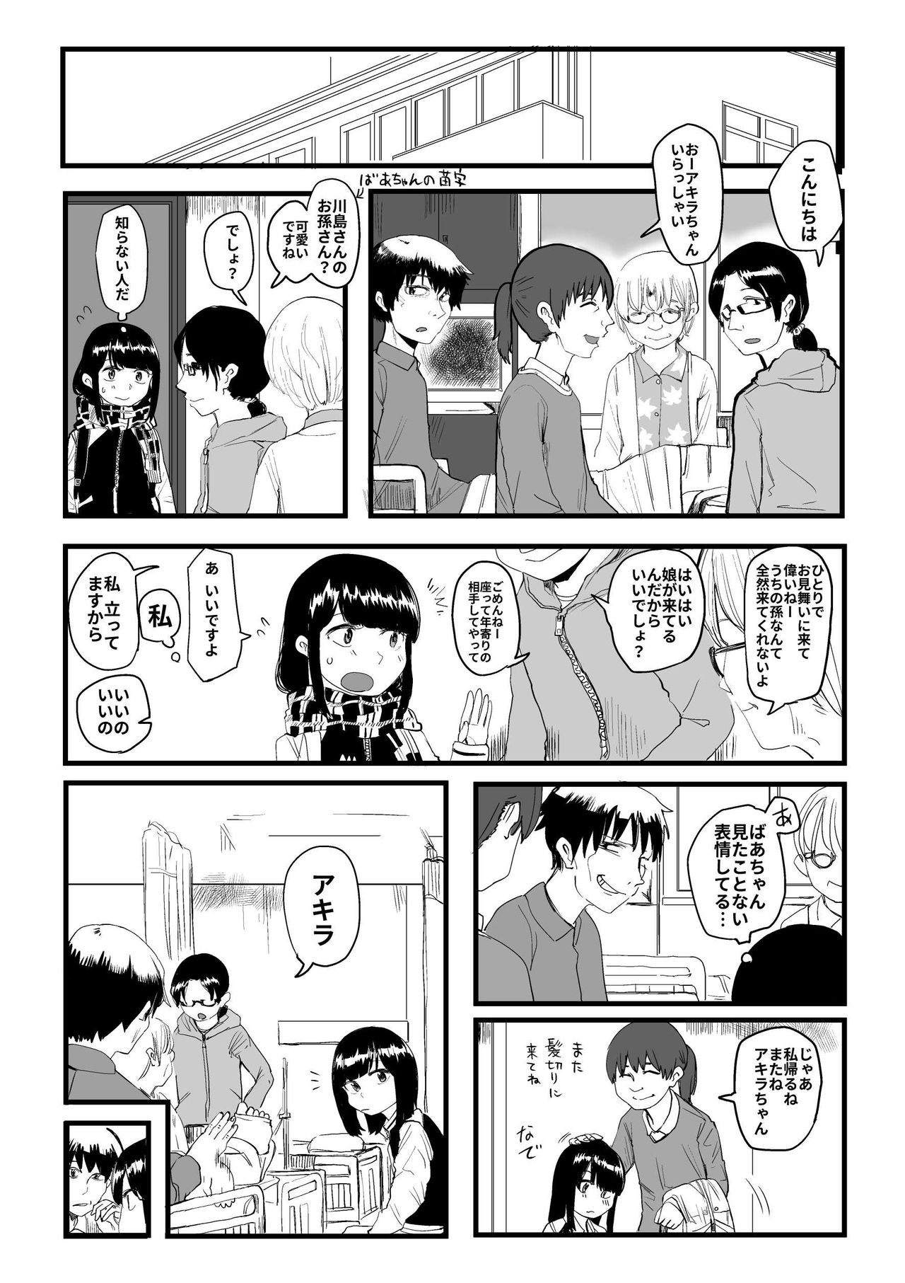 [葉月] オレが私になるまで