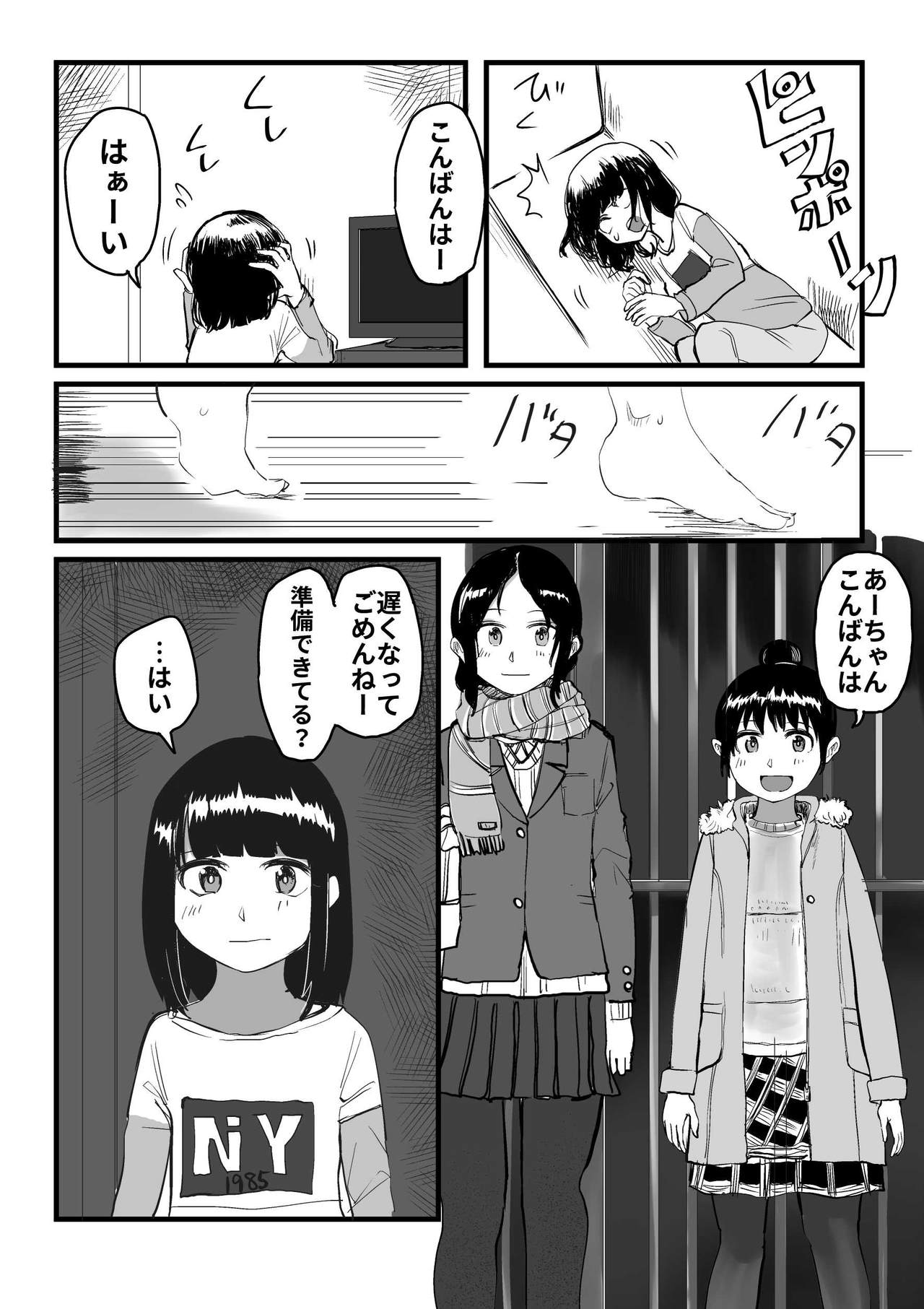 [葉月] オレが私になるまで