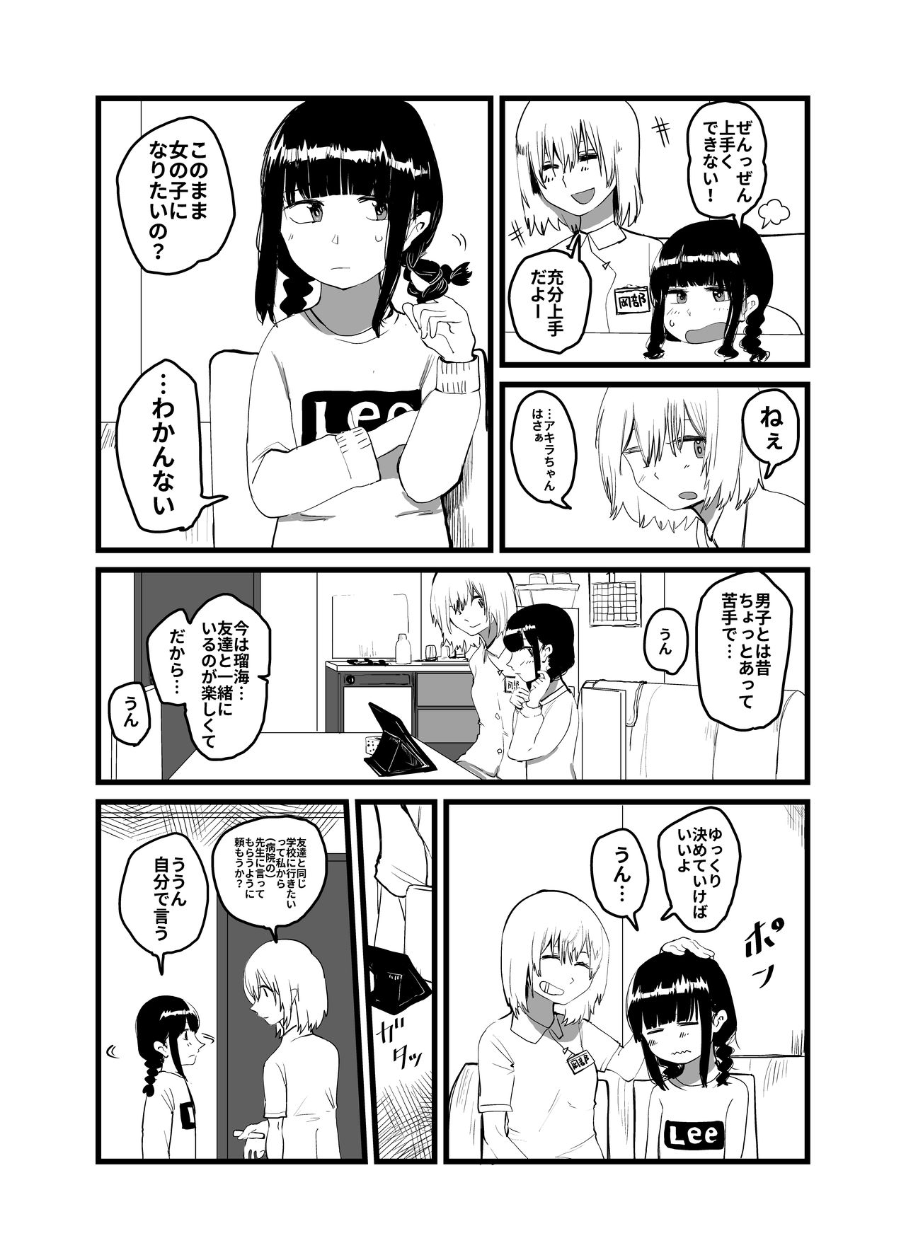 [葉月] オレが私になるまで