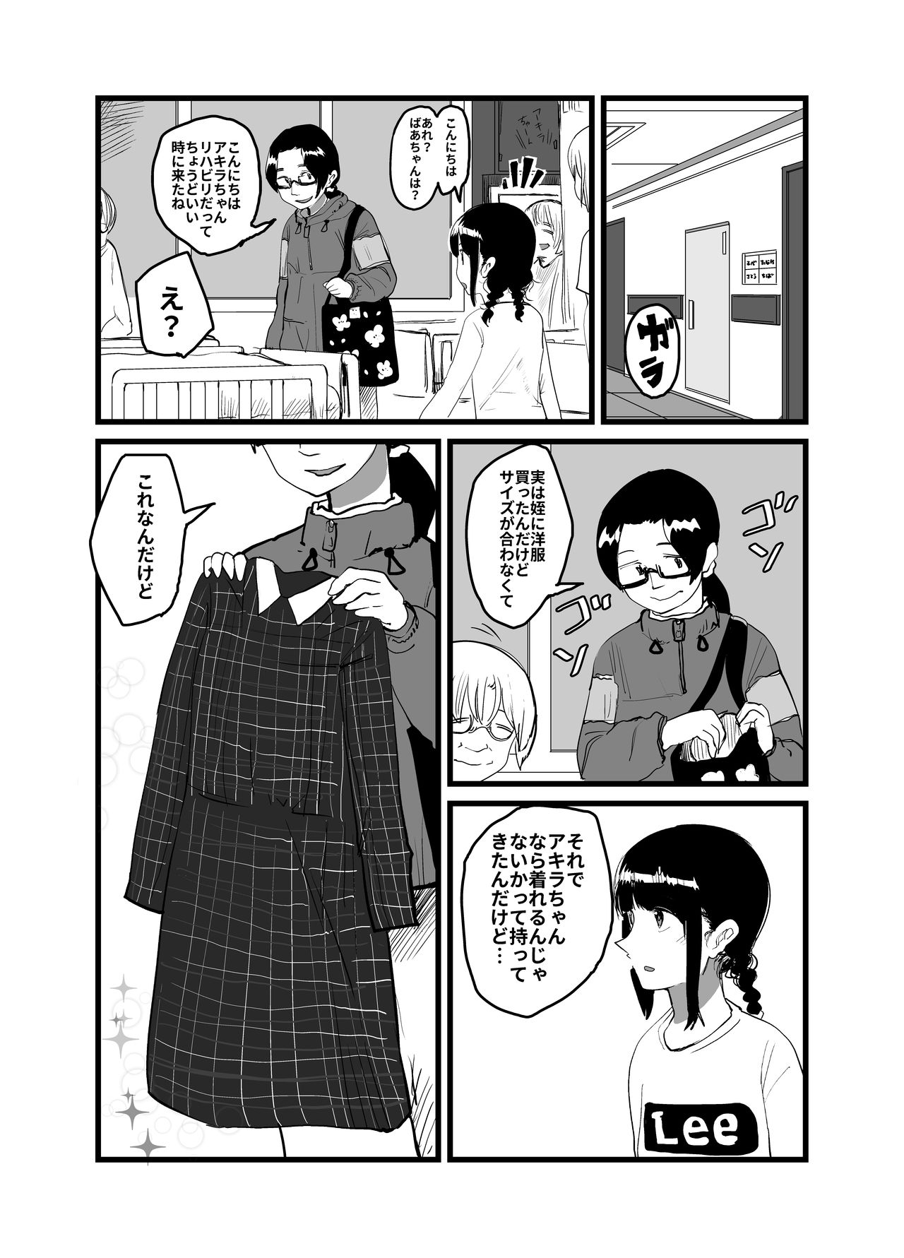 [葉月] オレが私になるまで