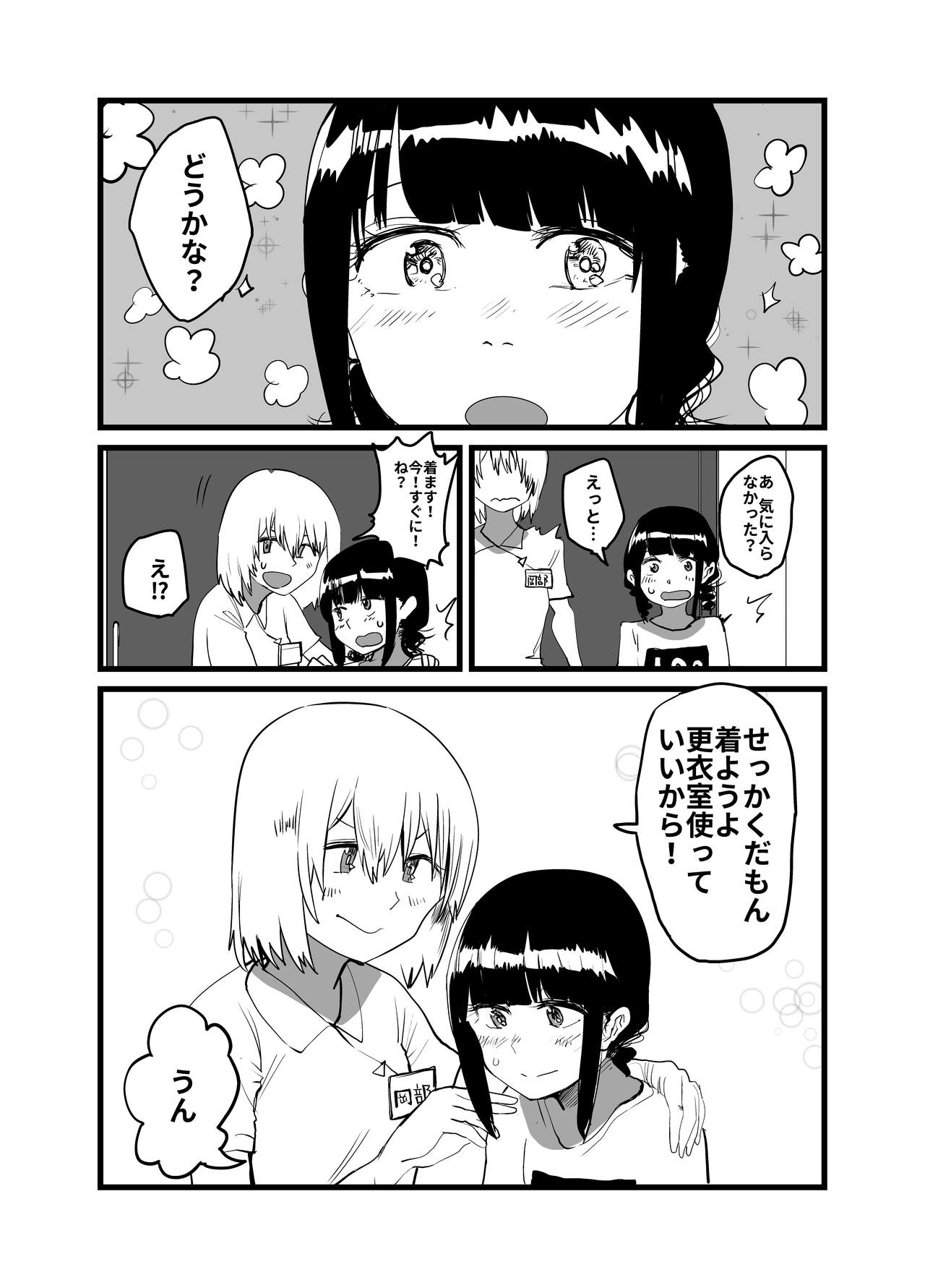 [葉月] オレが私になるまで