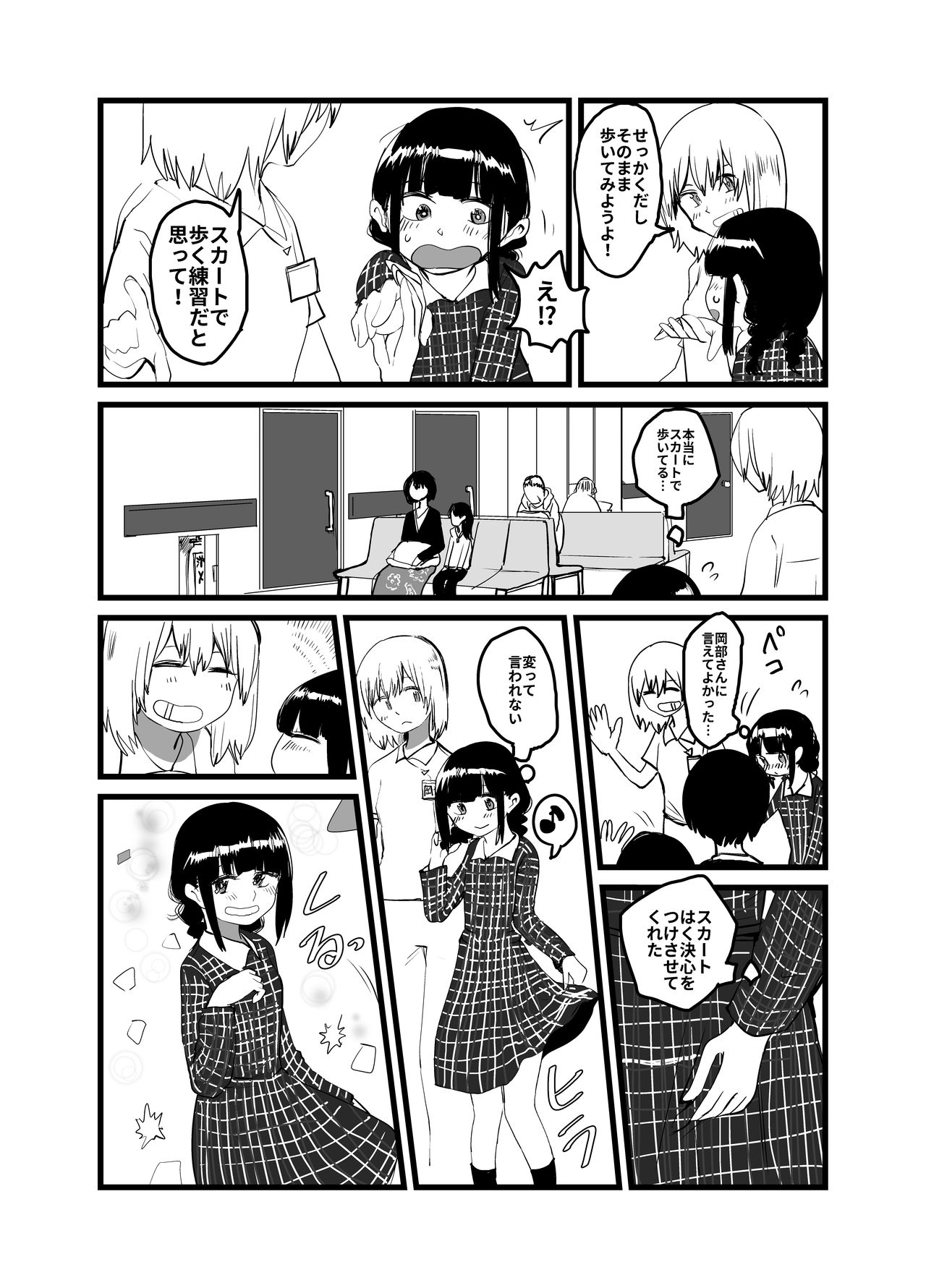 [葉月] オレが私になるまで