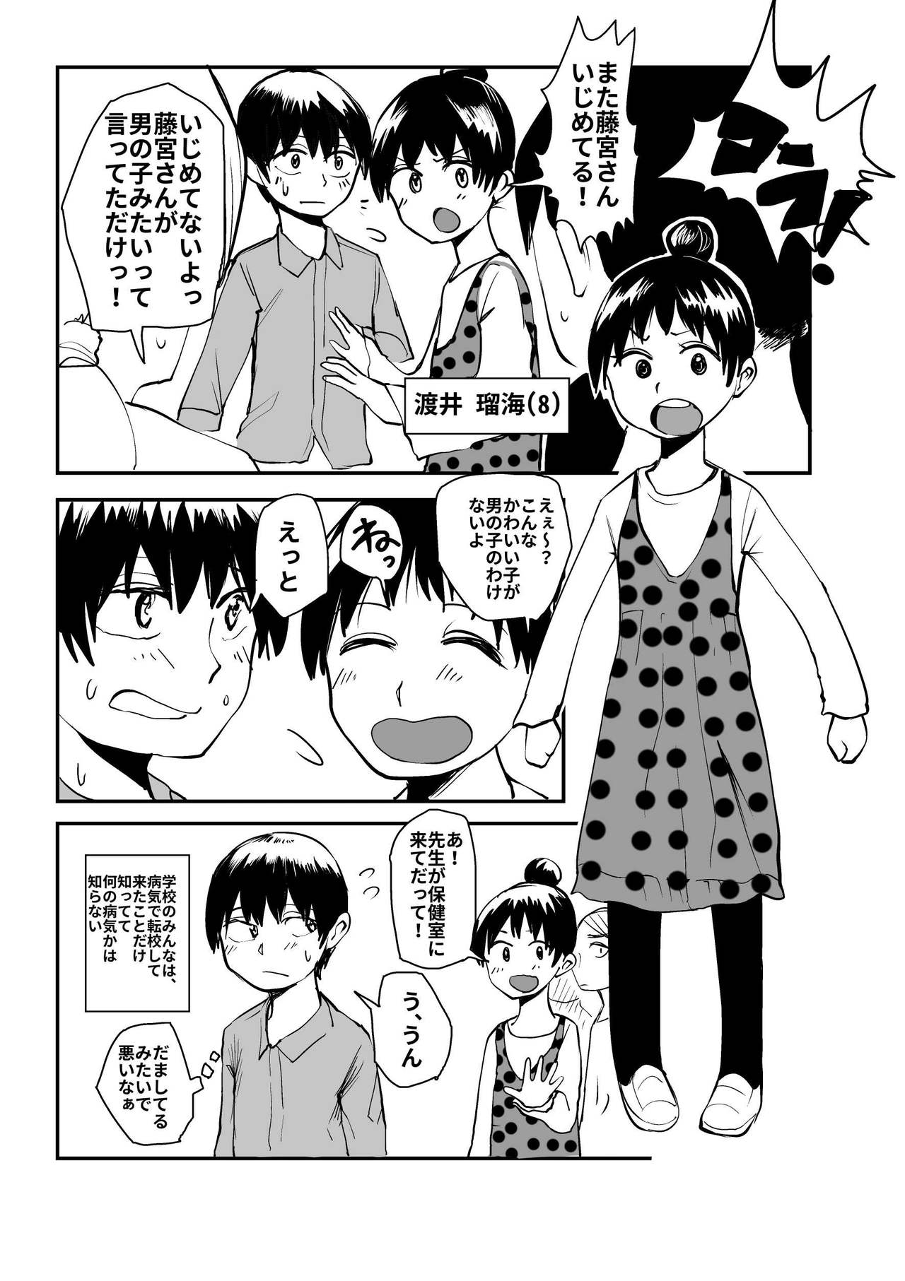 [葉月] オレが私になるまで