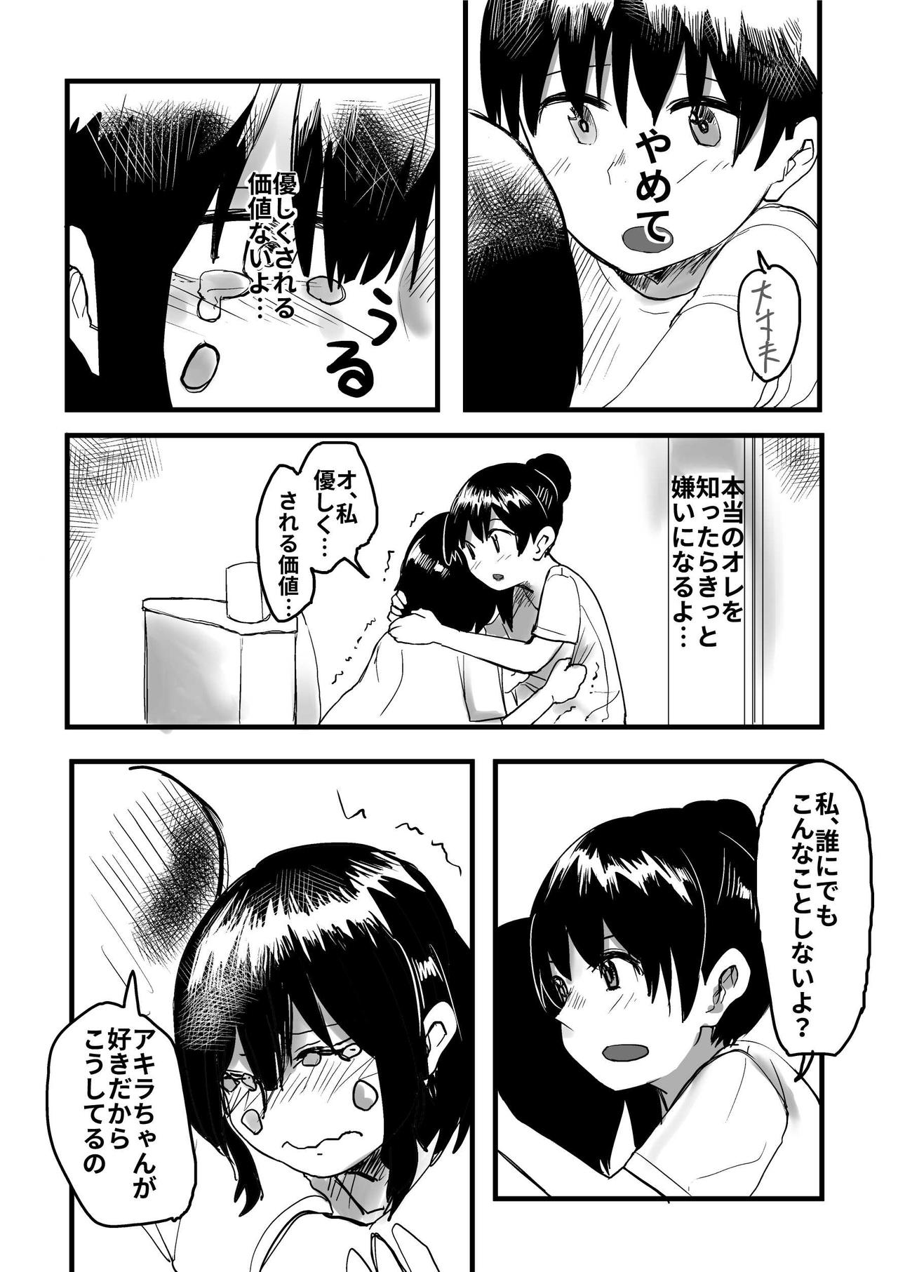 [葉月] オレが私になるまで