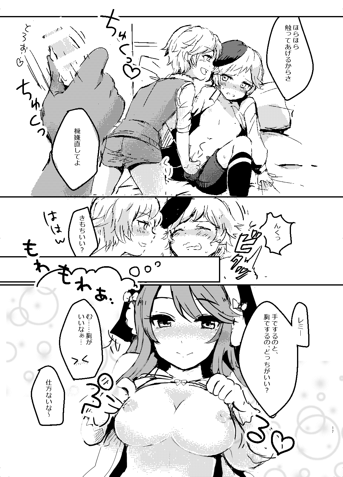 [ぴんくぽかり (いぽか)] 妄想テレパシー (ガンスリンガーストラトス) [DL版]