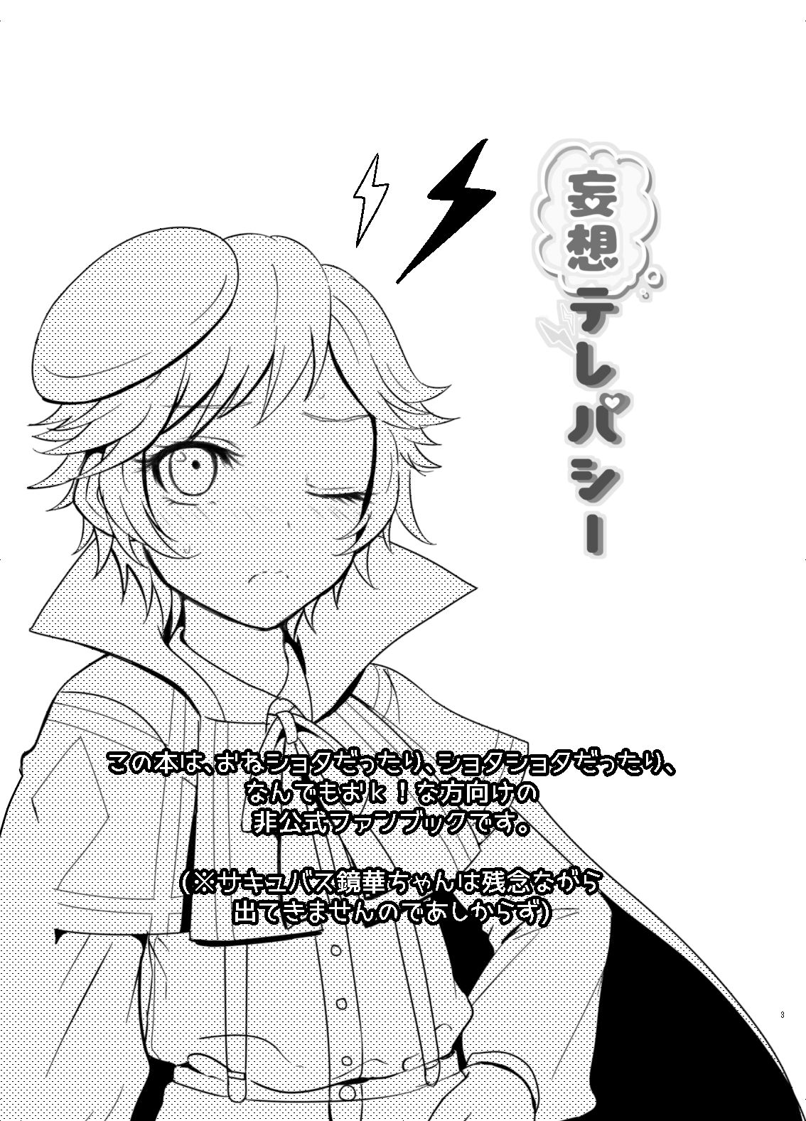 [ぴんくぽかり (いぽか)] 妄想テレパシー (ガンスリンガーストラトス) [DL版]