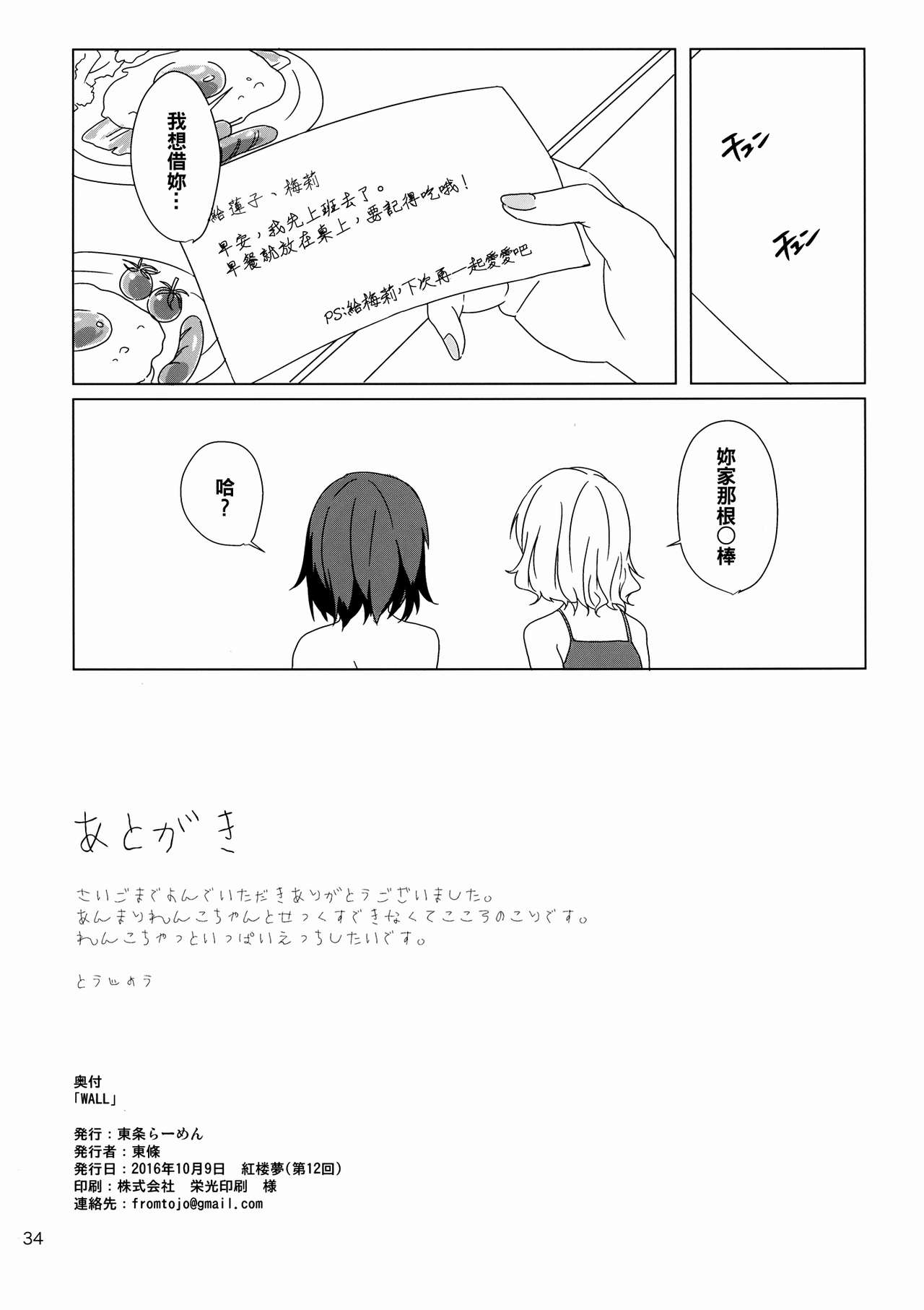 (紅楼夢12) [東条らーめん (東條)] WALL (東方Project) [中国翻訳]