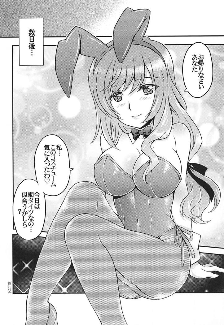 千代さんは千蔵バニーガール