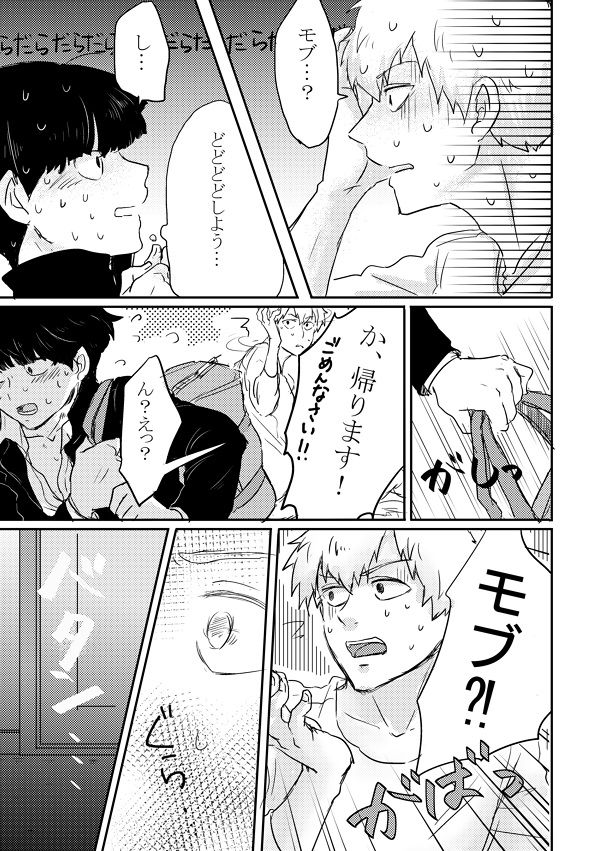 [しろやぎ (たま)] ふれたその手のむこうがわ (モブサイコ100) [DL版]