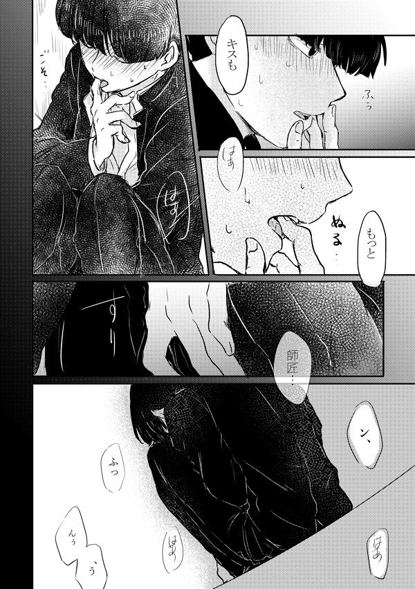 [しろやぎ (たま)] ふれたその手のむこうがわ (モブサイコ100) [DL版]