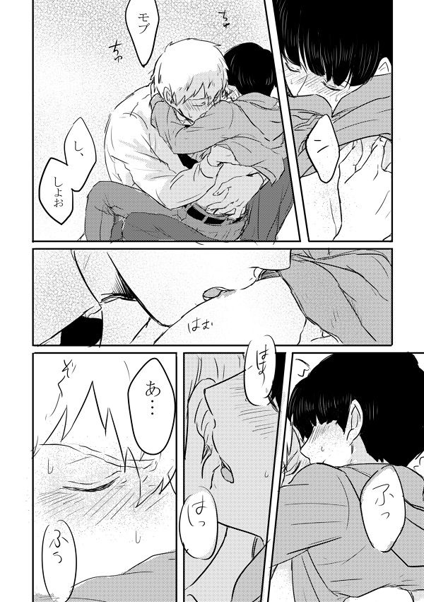 [しろやぎ (たま)] ふれたその手のむこうがわ (モブサイコ100) [DL版]