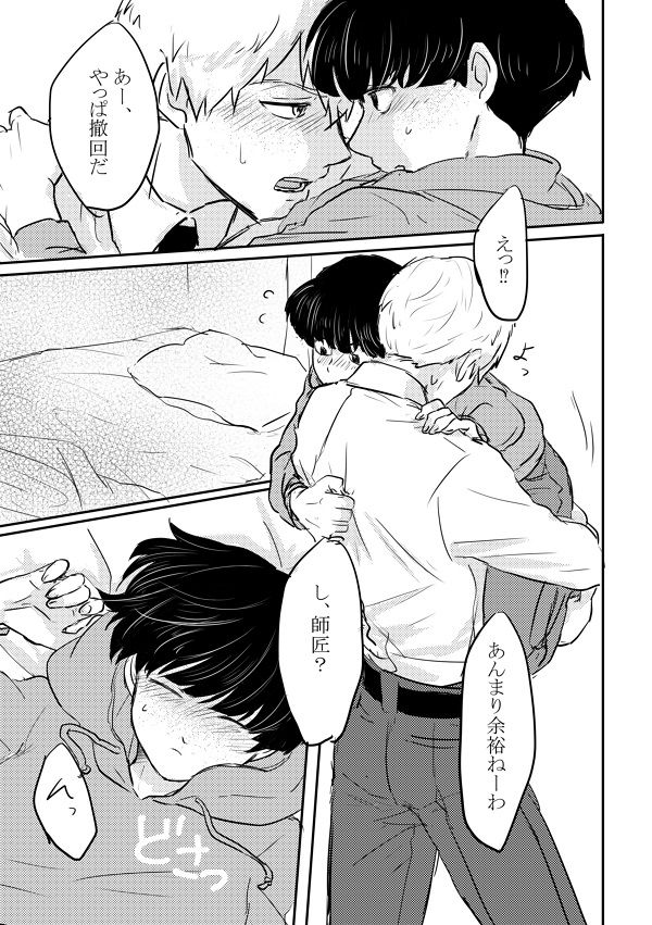 [しろやぎ (たま)] ふれたその手のむこうがわ (モブサイコ100) [DL版]