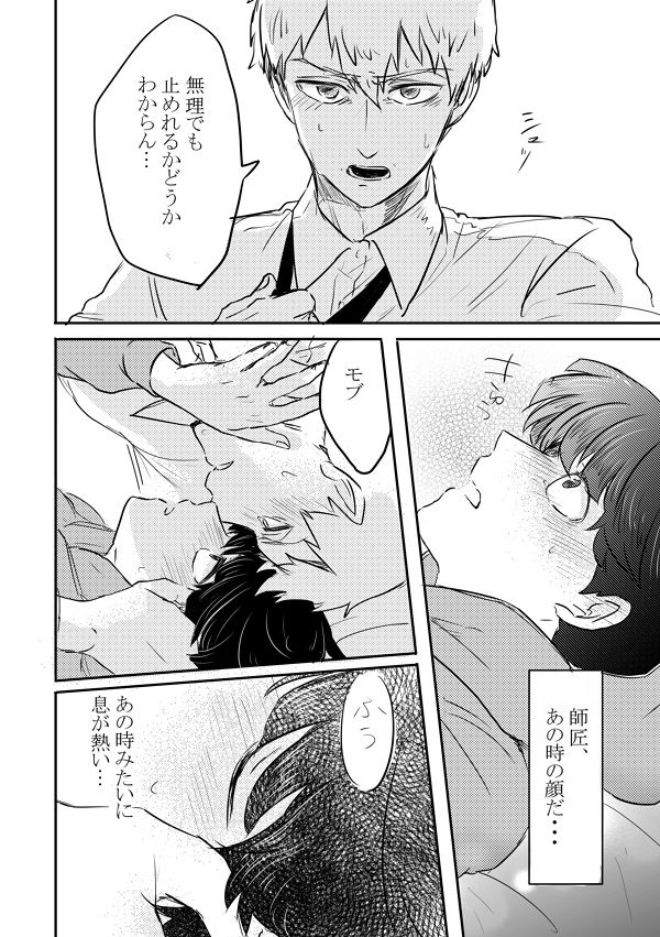 [しろやぎ (たま)] ふれたその手のむこうがわ (モブサイコ100) [DL版]