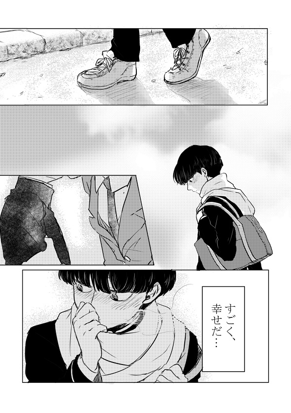 [しろやぎ (たま)] ふれたその手のむこうがわ (モブサイコ100) [DL版]