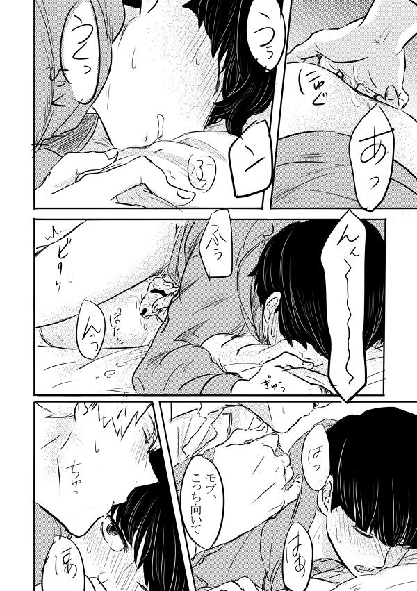 [しろやぎ (たま)] ふれたその手のむこうがわ (モブサイコ100) [DL版]