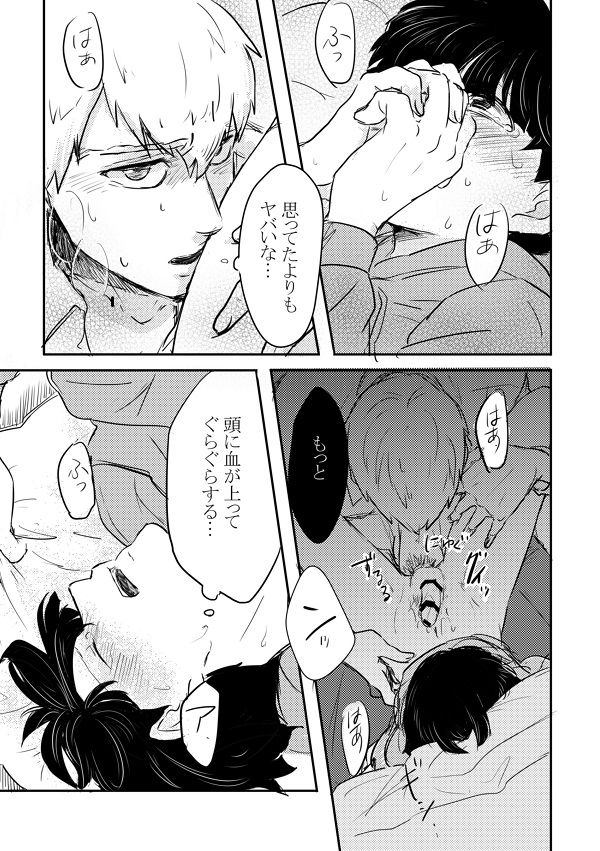 [しろやぎ (たま)] ふれたその手のむこうがわ (モブサイコ100) [DL版]