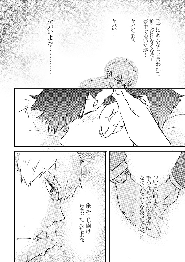 [しろやぎ (たま)] ふれたその手のむこうがわ (モブサイコ100) [DL版]