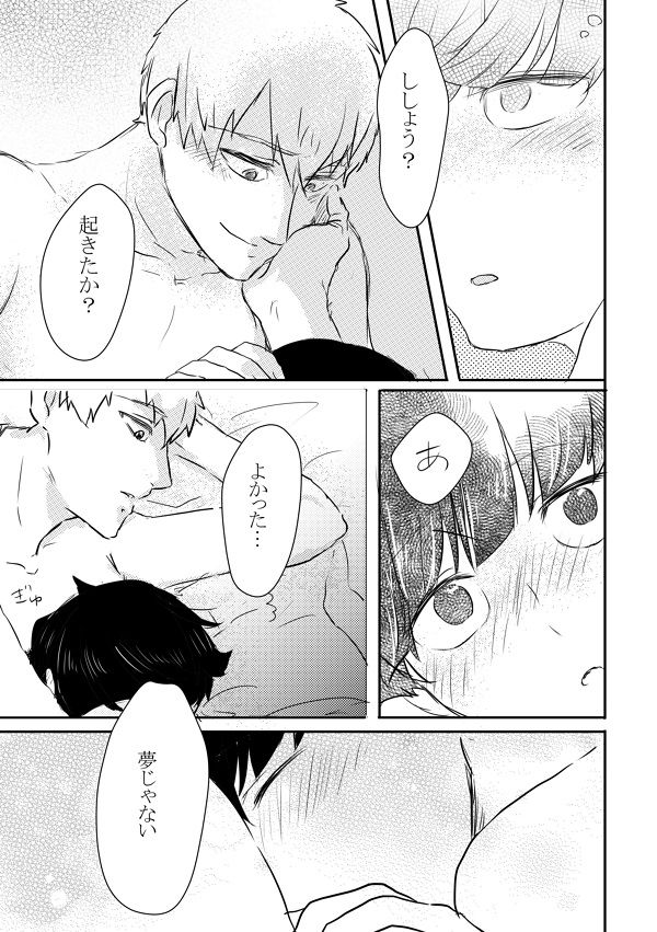 [しろやぎ (たま)] ふれたその手のむこうがわ (モブサイコ100) [DL版]