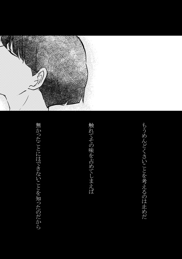 [しろやぎ (たま)] ふれたその手のむこうがわ (モブサイコ100) [DL版]