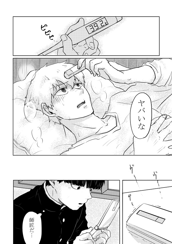 [しろやぎ (たま)] ふれたその手のむこうがわ (モブサイコ100) [DL版]