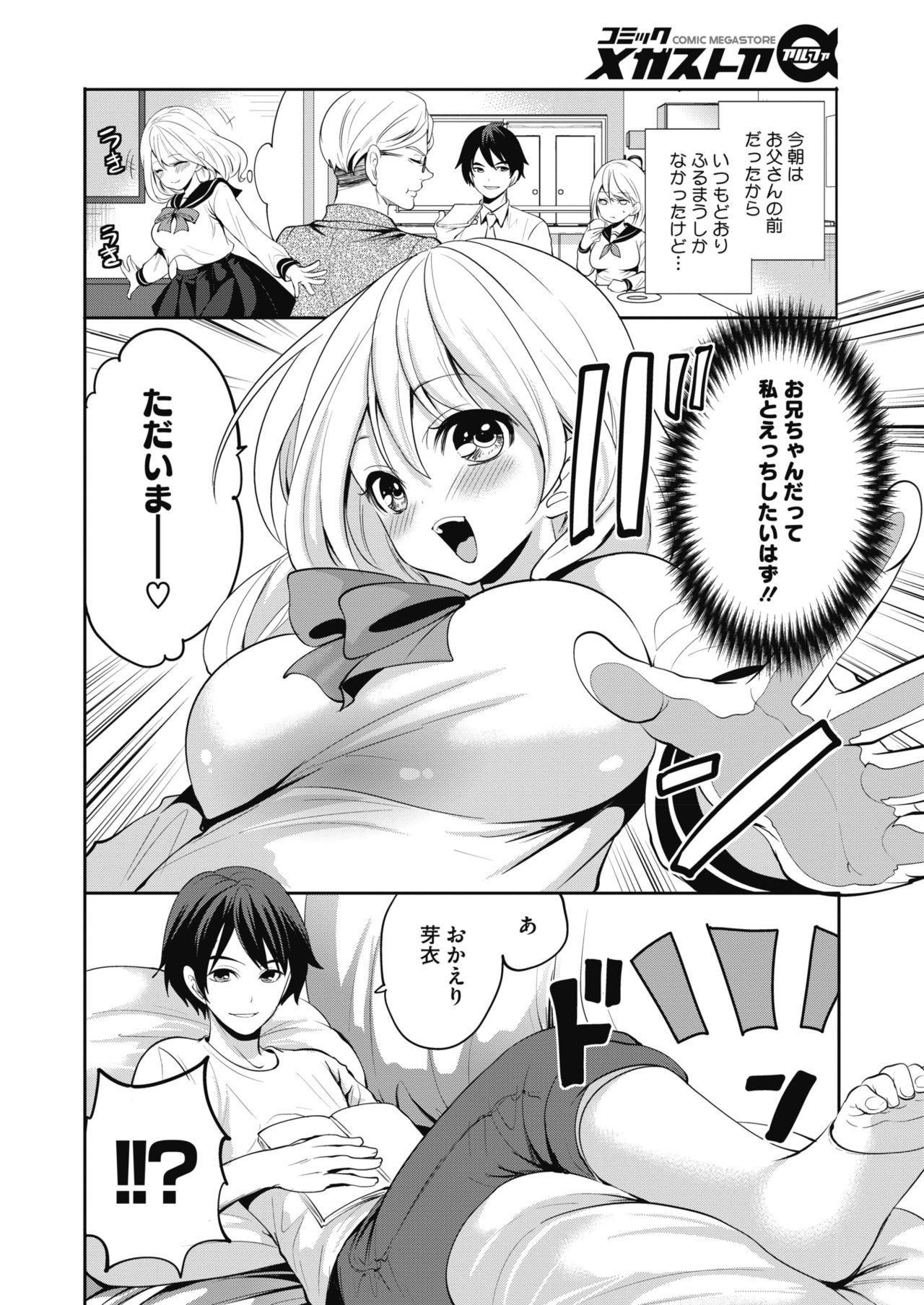 コミックメガストアα 2019年3月号 [DL版]