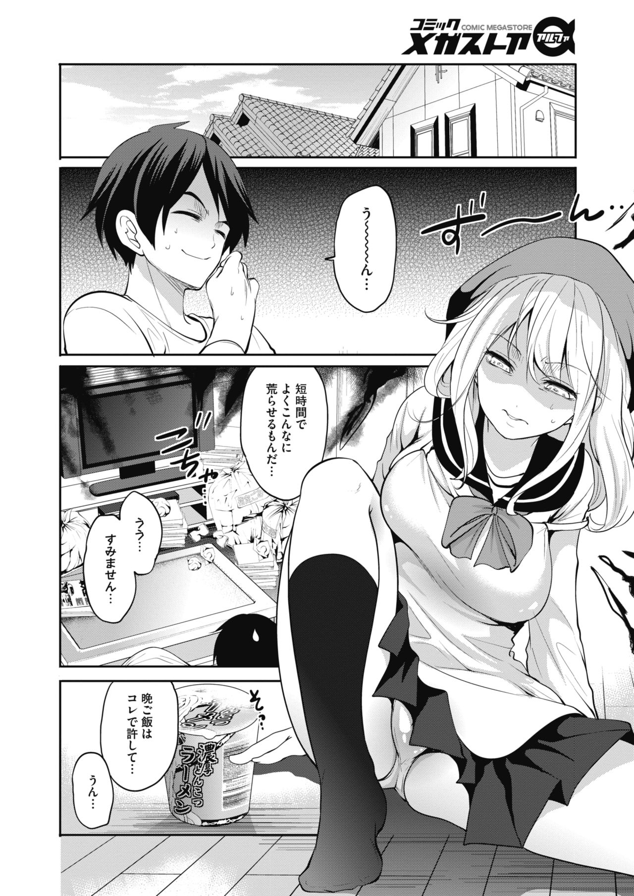 コミックメガストアα 2019年3月号 [DL版]