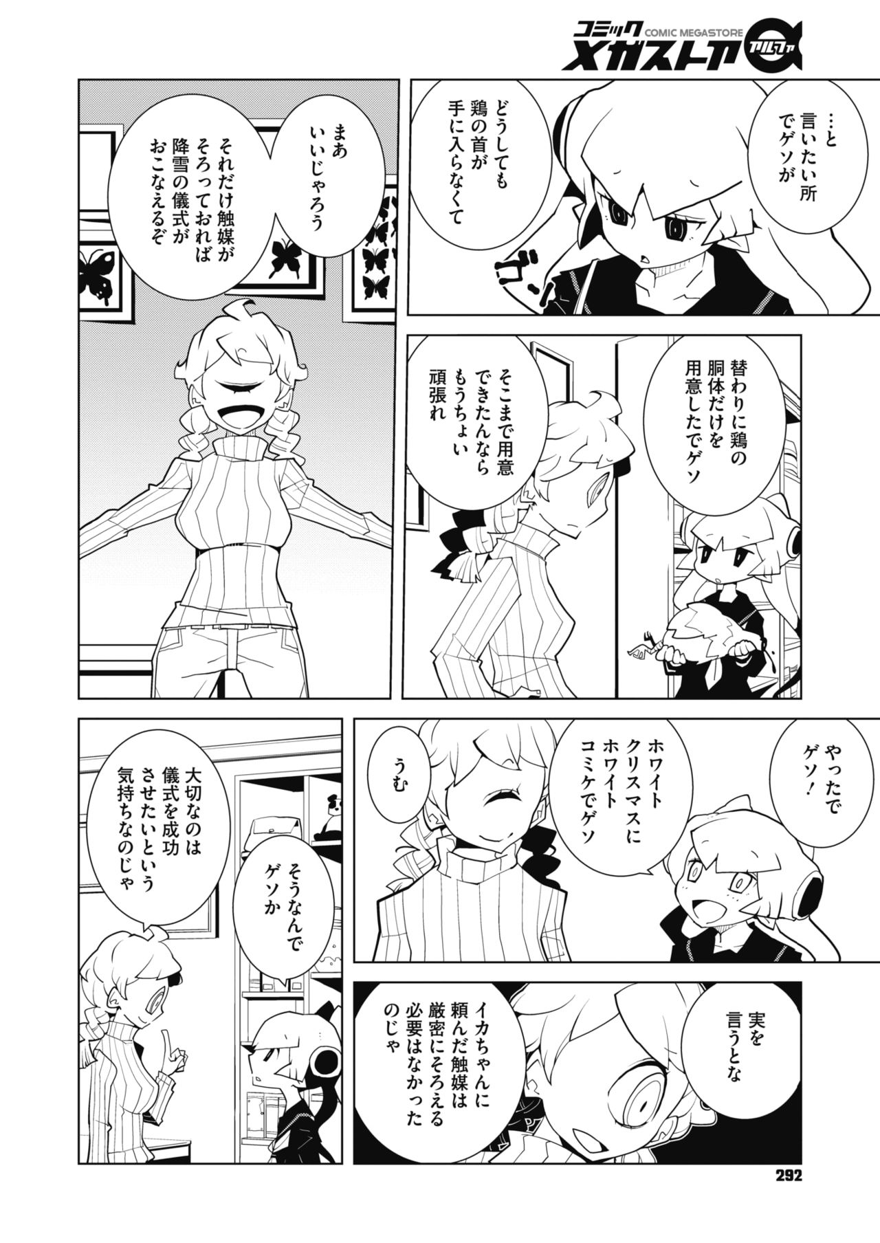 コミックメガストアα 2019年3月号 [DL版]