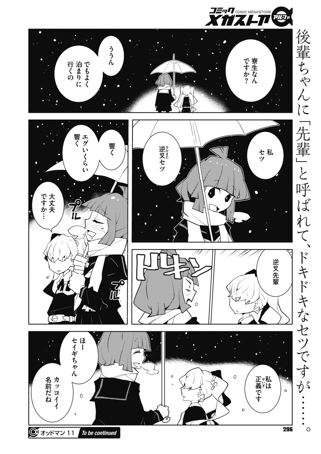 コミックメガストアα 2019年3月号 [DL版]