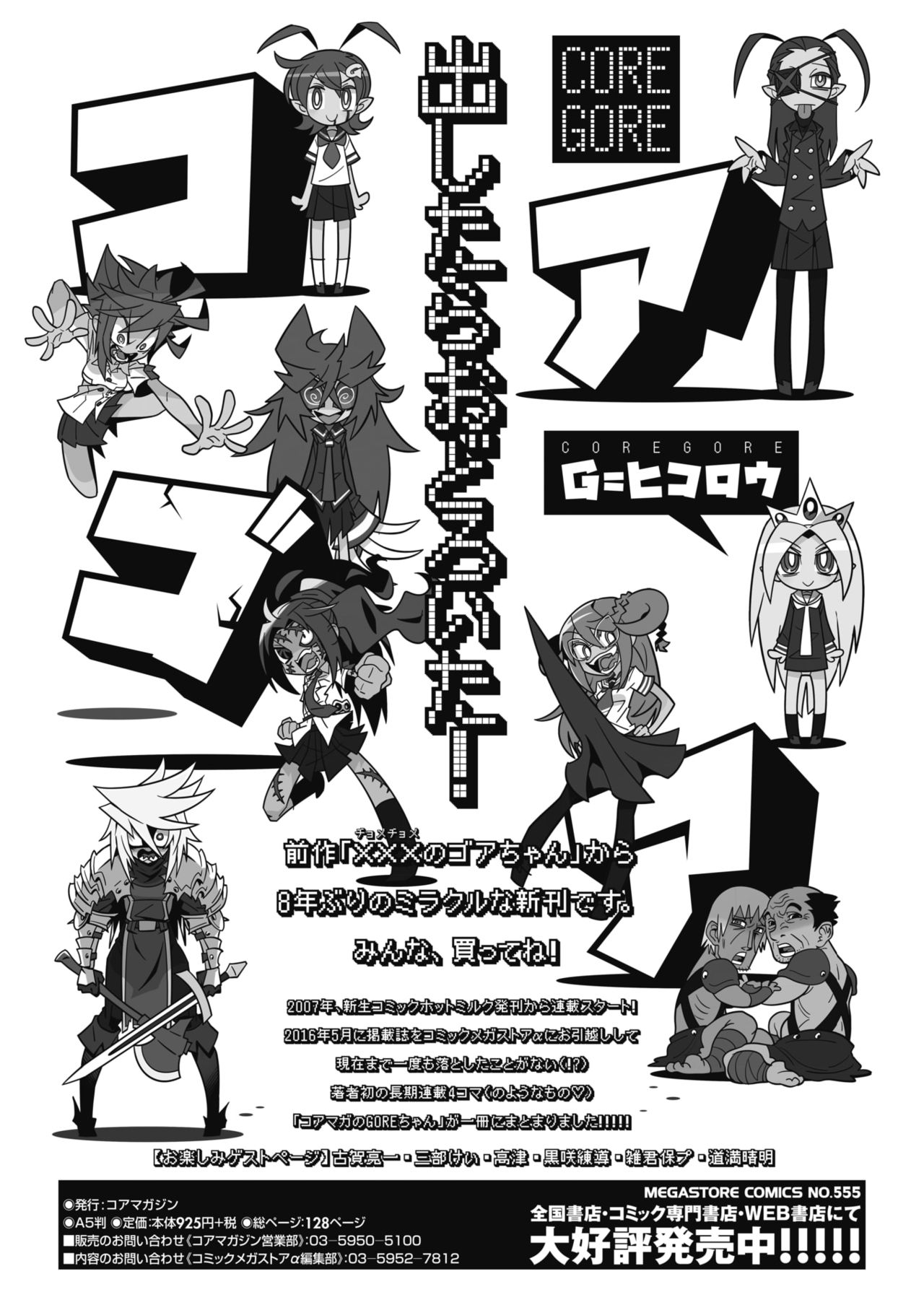 コミックメガストアα 2019年3月号 [DL版]