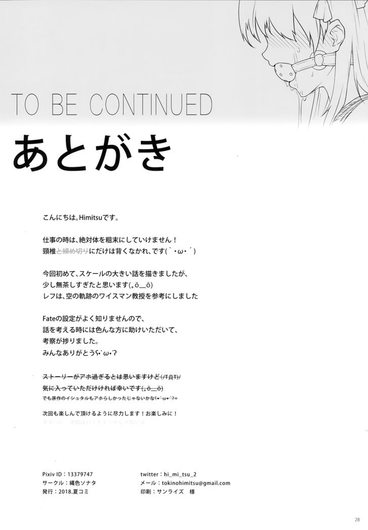 てんくうとめいかいの織