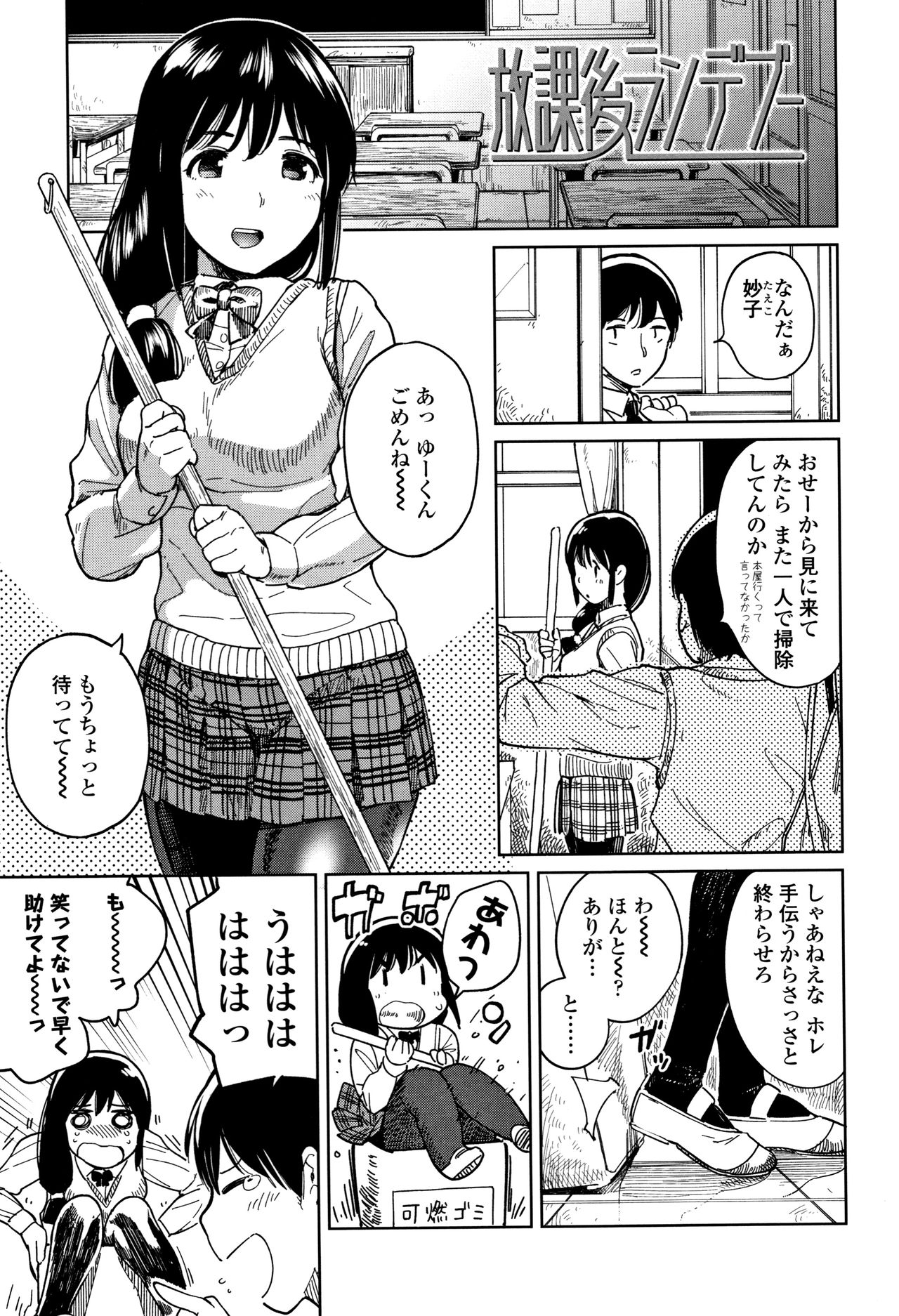 [治屋武しでん] ゴキゲン彼女