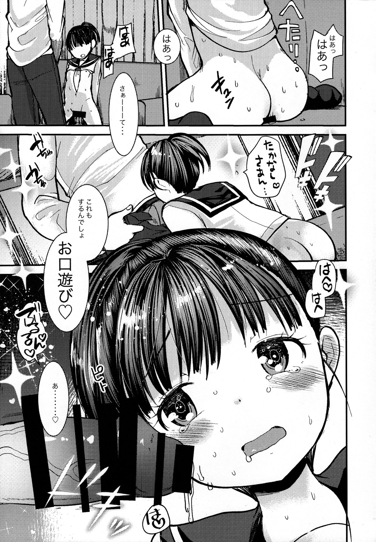 (C95) [あまいちご (亀吉いちこ)] ちぇんじおぶまいんど