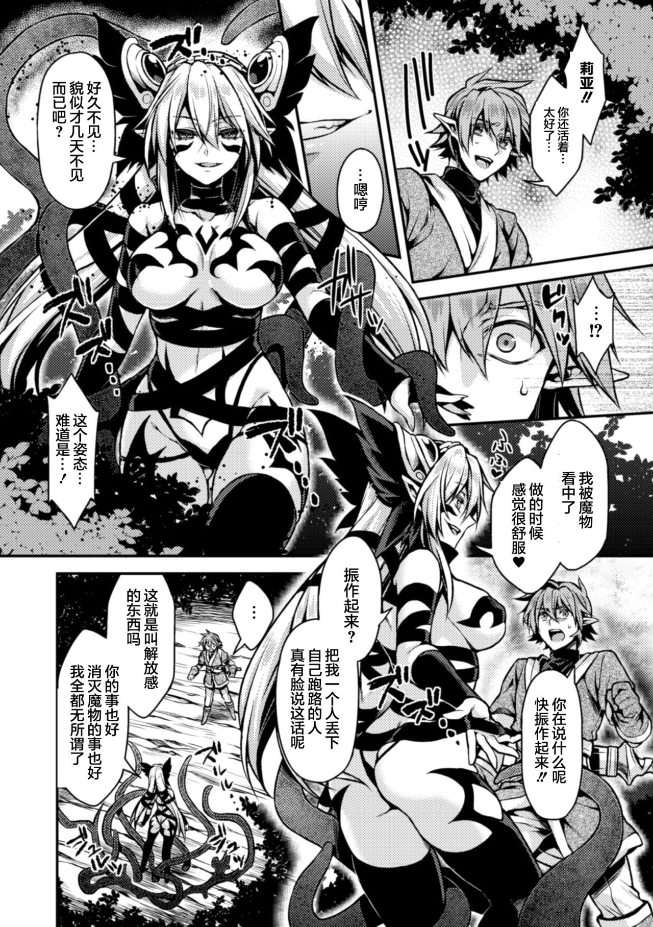 [タカツキイチ] 闇堕ちのリーア 裏切られた女エルフ (正義のヒロイン姦獄ファイル Vol.3) [中国翻訳] [DL版]