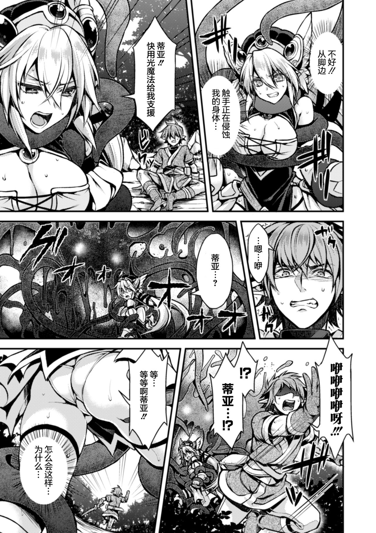 [タカツキイチ] 闇堕ちのリーア 裏切られた女エルフ (正義のヒロイン姦獄ファイル Vol.3) [中国翻訳] [DL版]