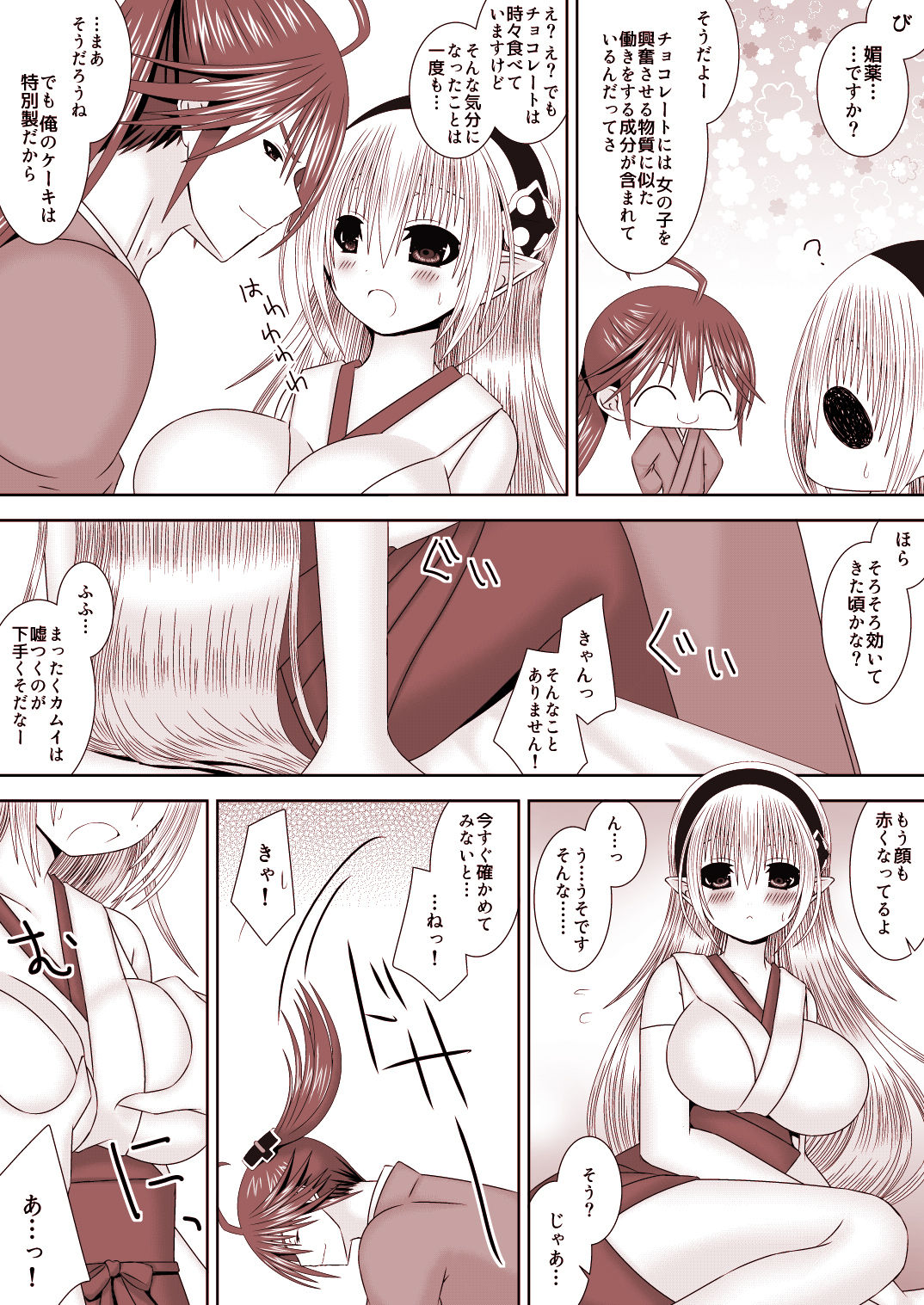 [織田夏樹] カムイちゃんと白夜のバレンタイン (ファイアーエムブレム if)