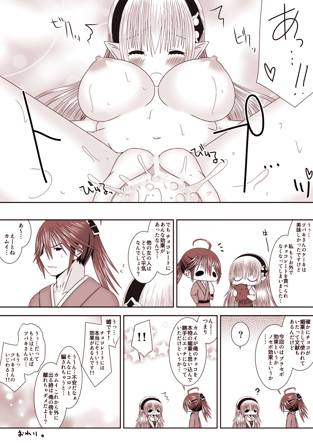 [織田夏樹] カムイちゃんと白夜のバレンタイン (ファイアーエムブレム if)