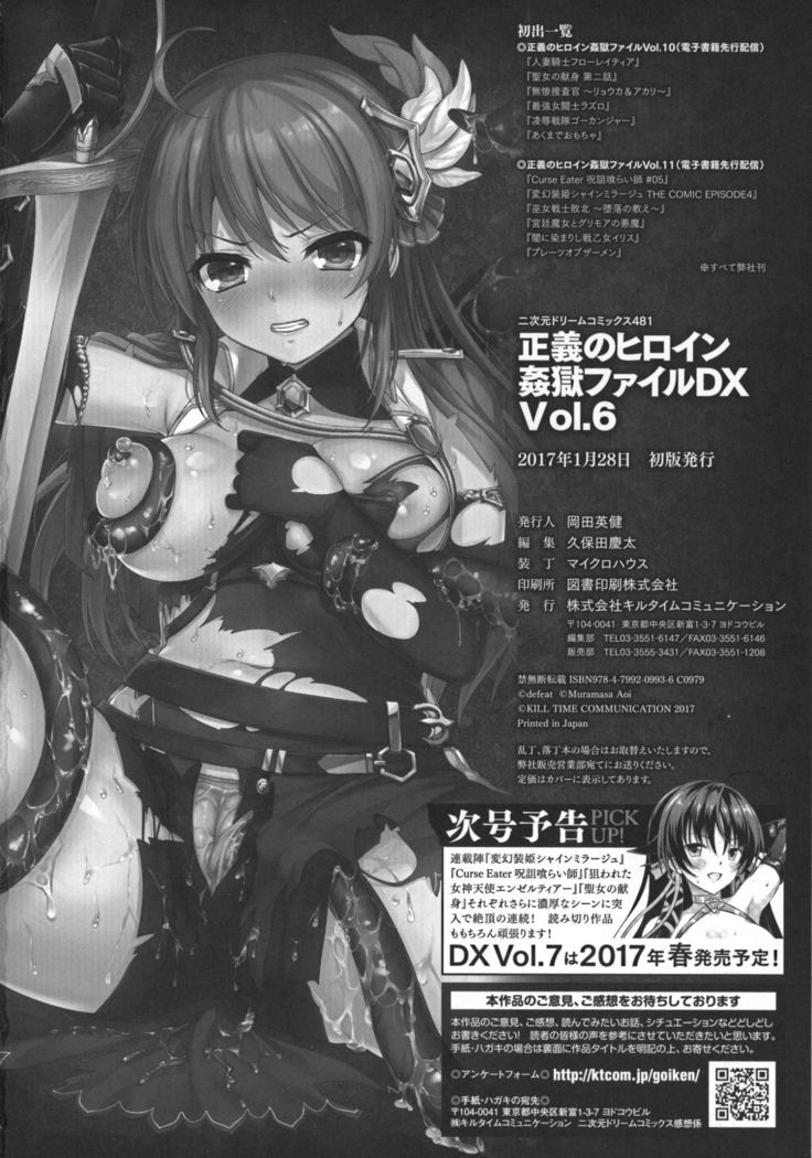 聖霊のヒロインカンゴクファイルDXvol。 6