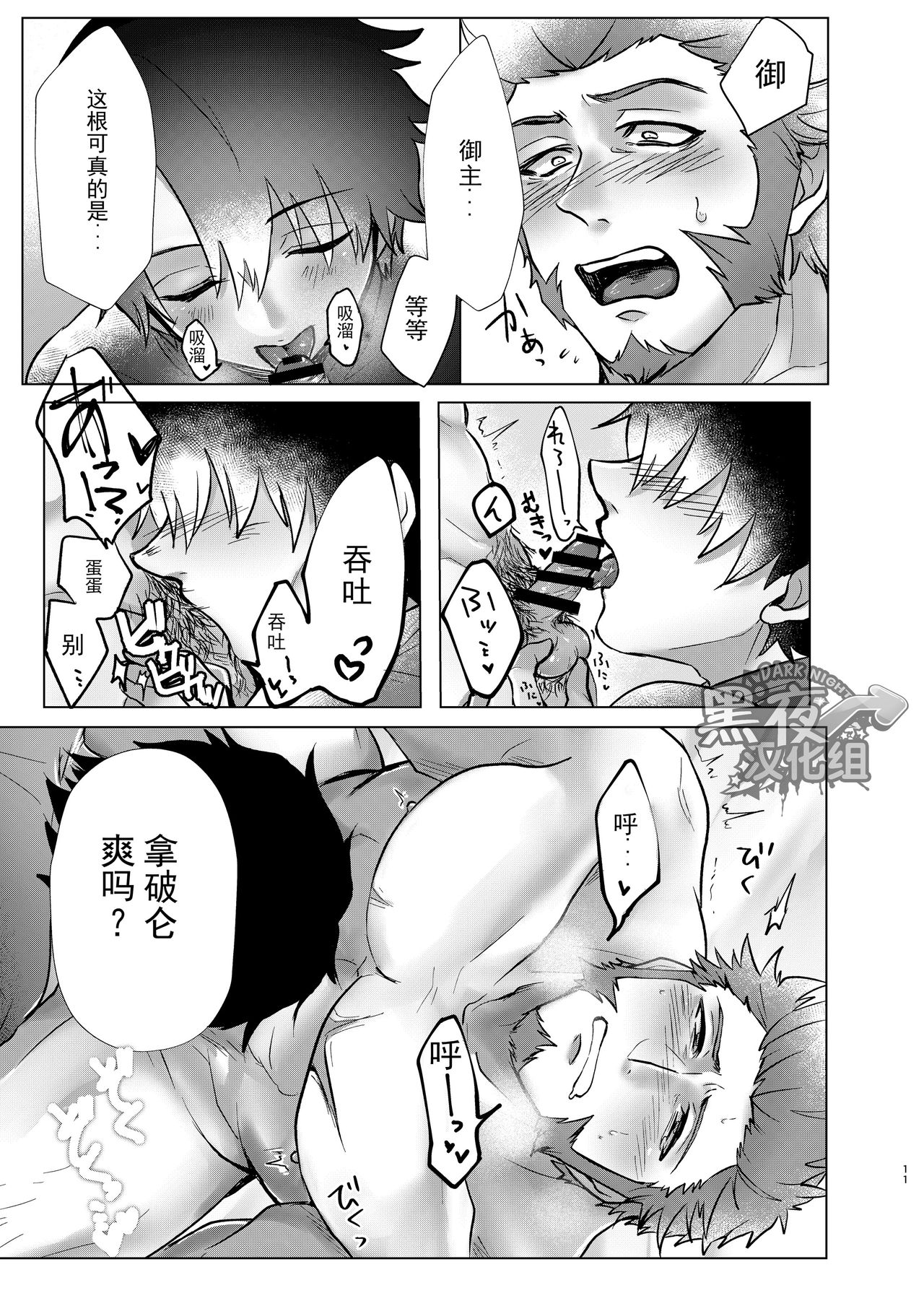 [焼肉カレー寿司丼 (加藤あめや)] 俺のスケベな短小皇帝 (Fate/Grand Order) [中国翻訳] [DL版]