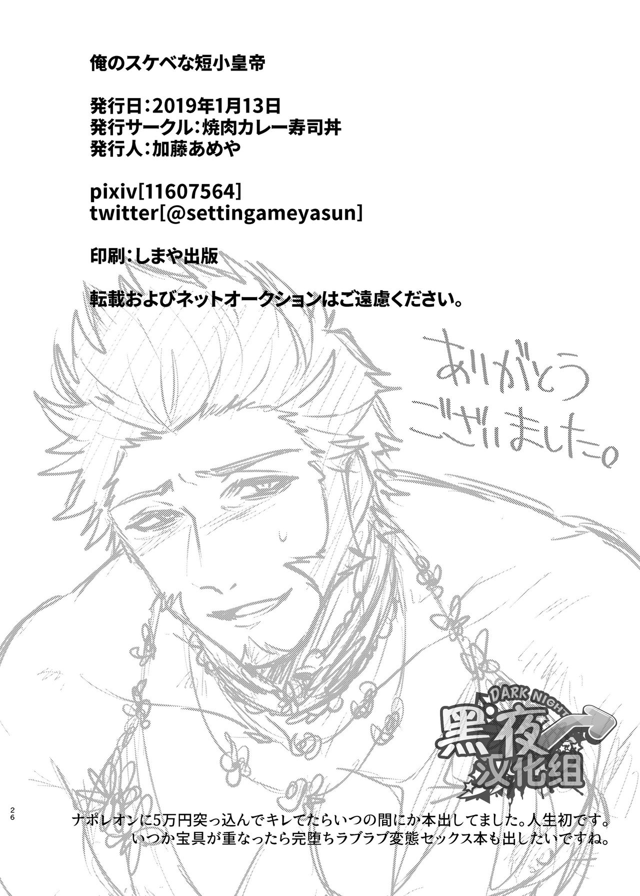 [焼肉カレー寿司丼 (加藤あめや)] 俺のスケベな短小皇帝 (Fate/Grand Order) [中国翻訳] [DL版]