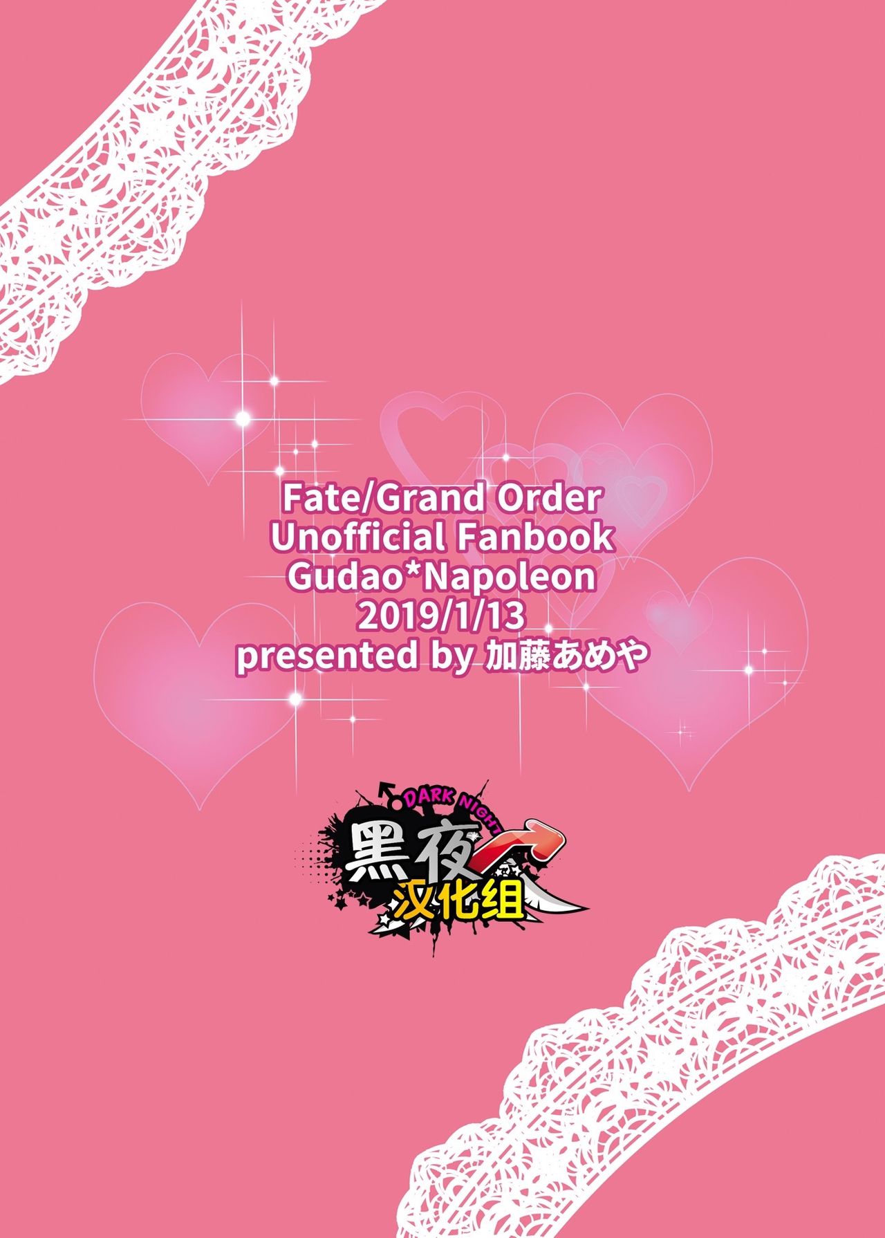 [焼肉カレー寿司丼 (加藤あめや)] 俺のスケベな短小皇帝 (Fate/Grand Order) [中国翻訳] [DL版]