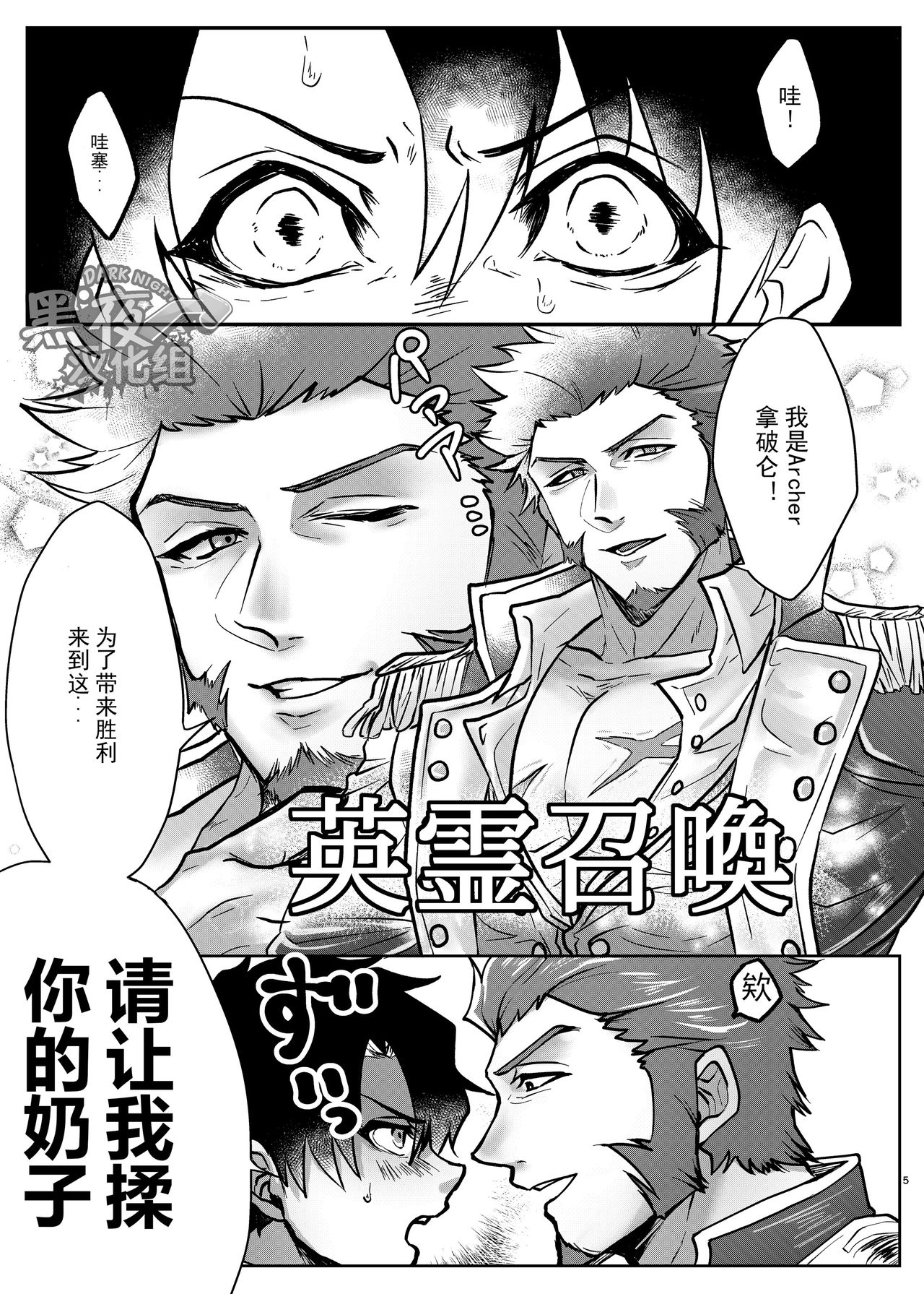 [焼肉カレー寿司丼 (加藤あめや)] 俺のスケベな短小皇帝 (Fate/Grand Order) [中国翻訳] [DL版]