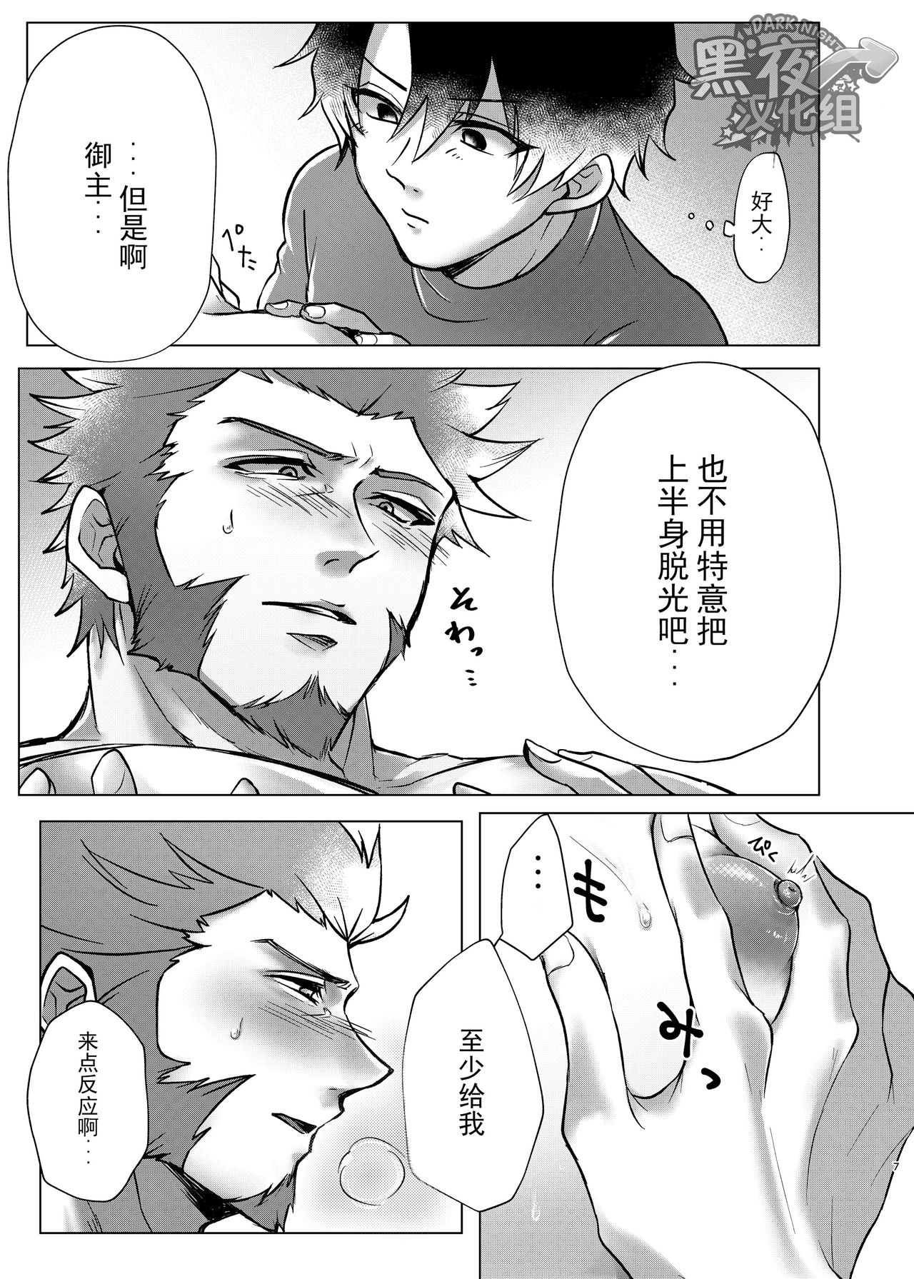 [焼肉カレー寿司丼 (加藤あめや)] 俺のスケベな短小皇帝 (Fate/Grand Order) [中国翻訳] [DL版]