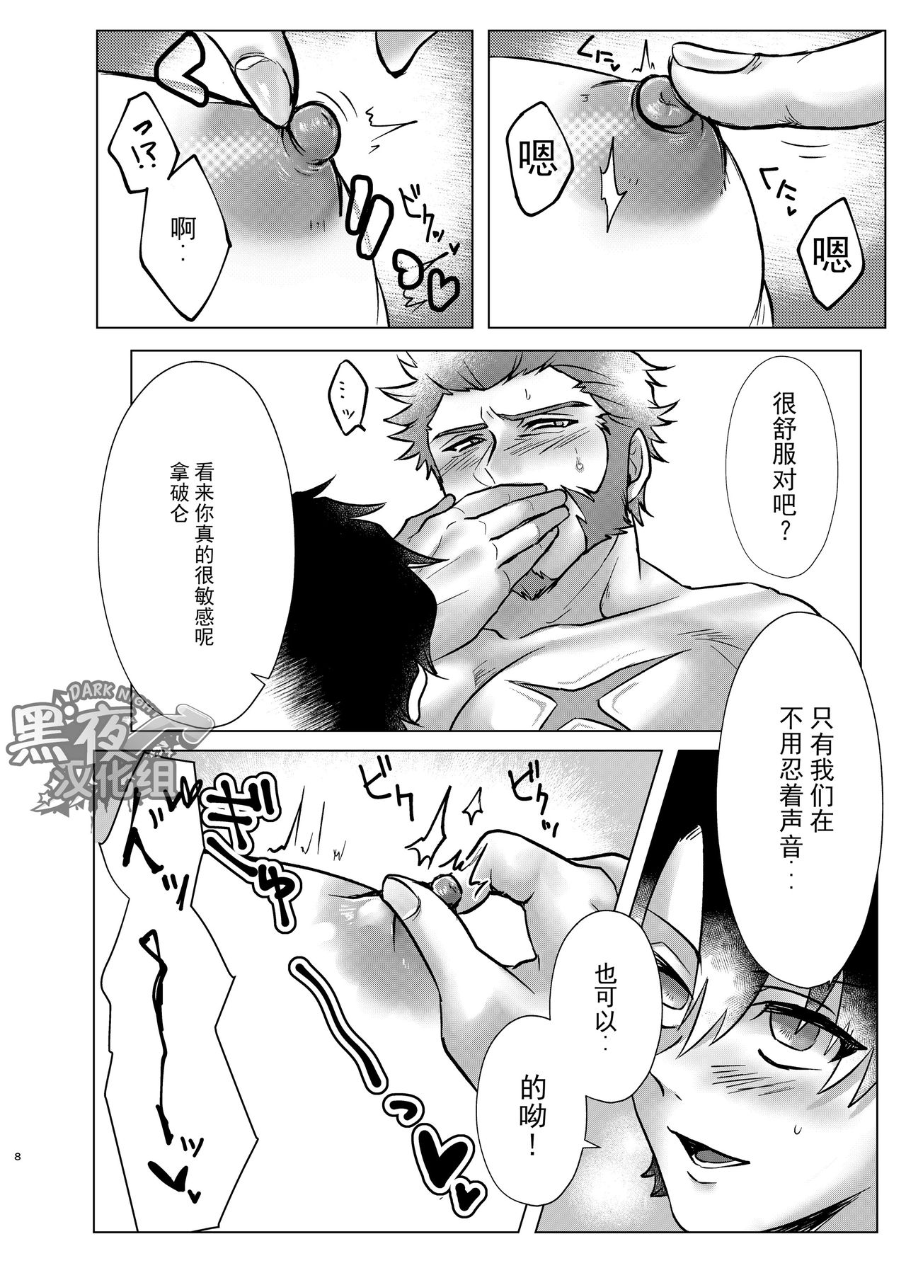 [焼肉カレー寿司丼 (加藤あめや)] 俺のスケベな短小皇帝 (Fate/Grand Order) [中国翻訳] [DL版]