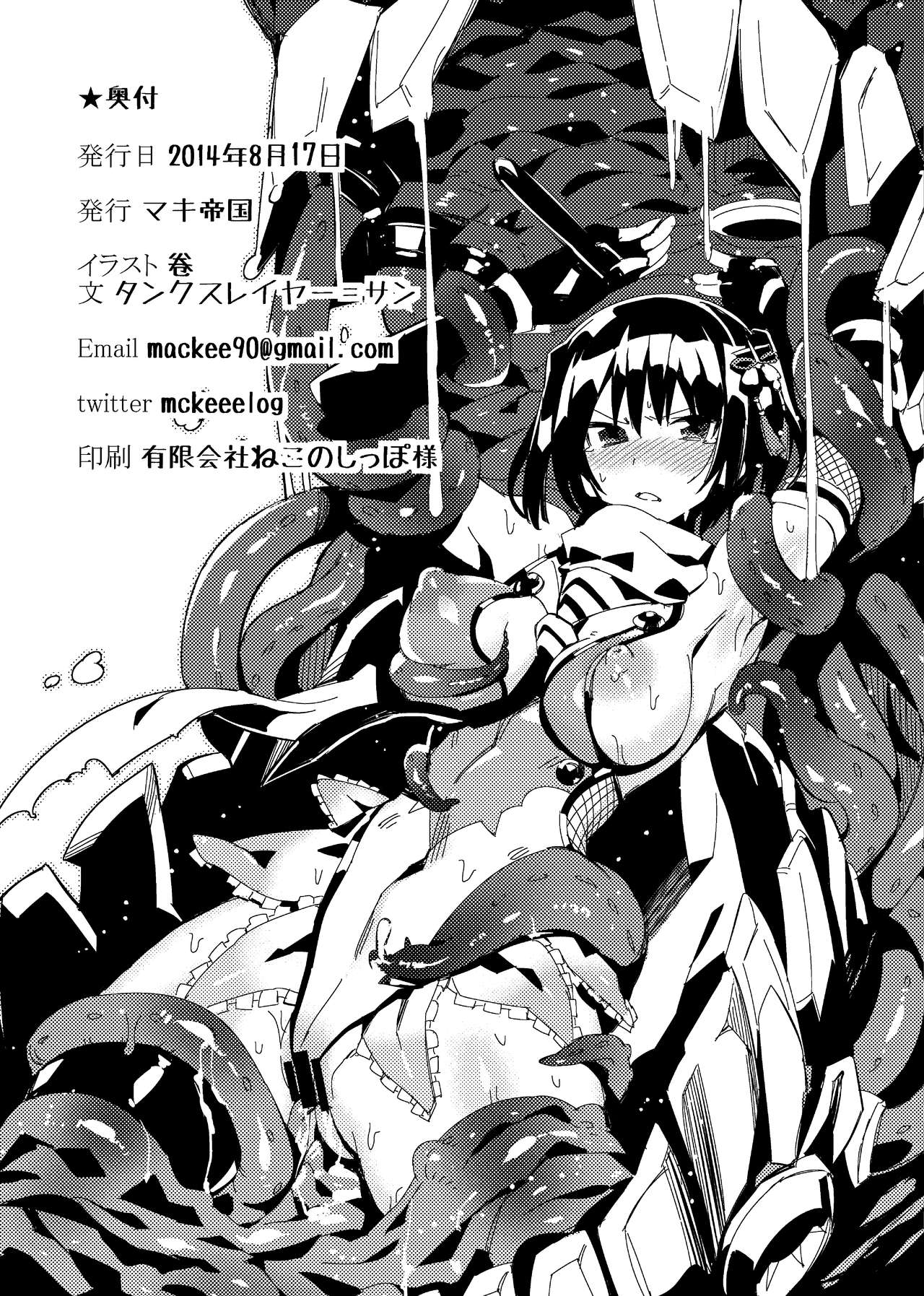 [マキ帝国 (巻、タンクスレイヤー=サン)] 軍艦巻 1.0 (艦隊これくしょん -艦これ-) [DL版]