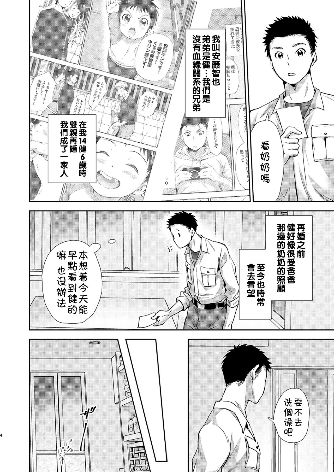 [withsoda (北一なこ)] 早く帰った日は♡ [中国翻訳] [DL版]