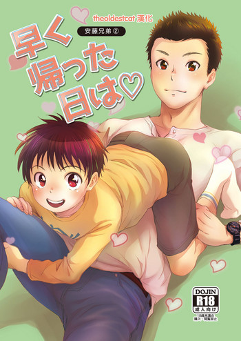 [withsoda (北一なこ)] 早く帰った日は♡ [中国翻訳] [DL版]