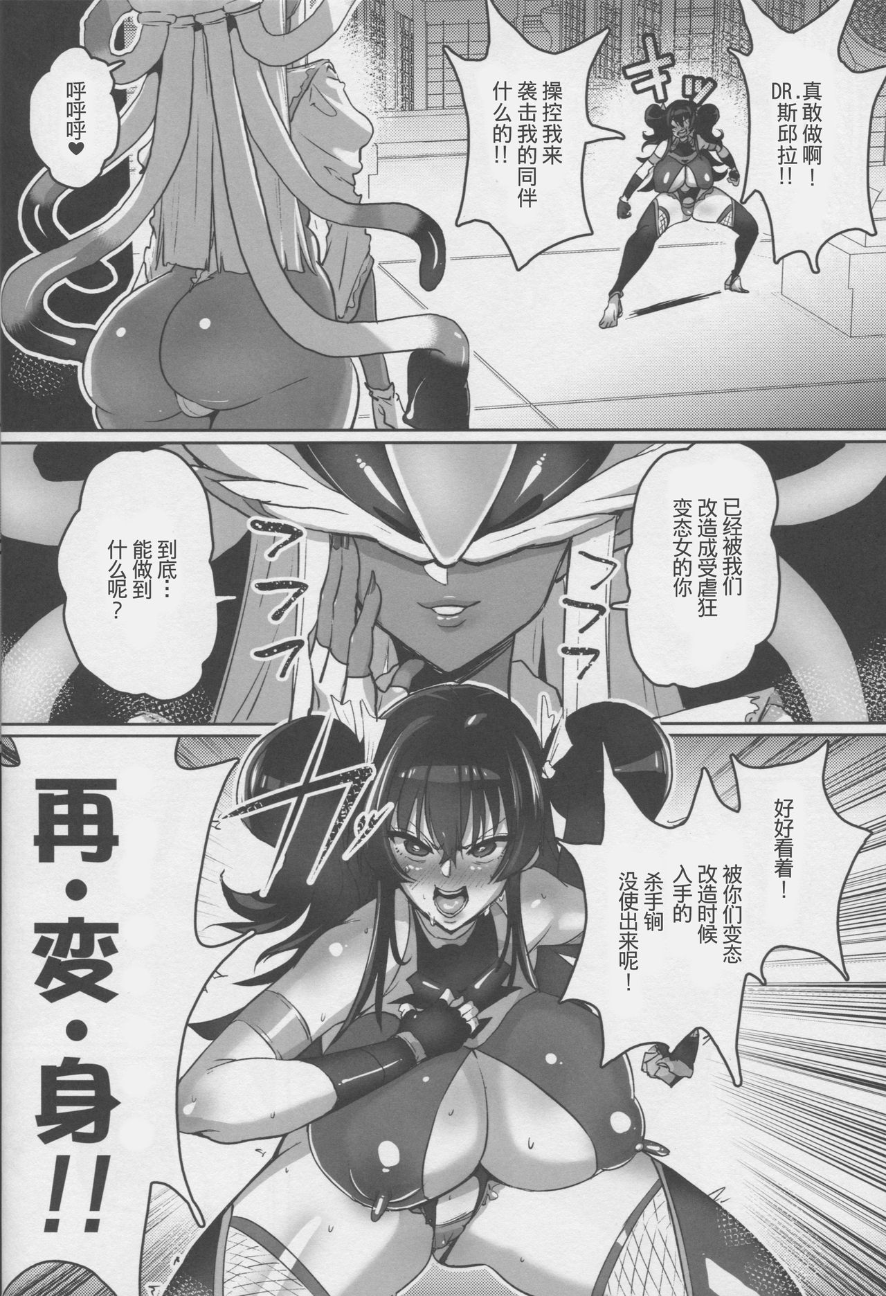 (C95) [NULLまゆ (ちもさく)] 絶対敗北!!シャイニーハーツ [中国翻訳]