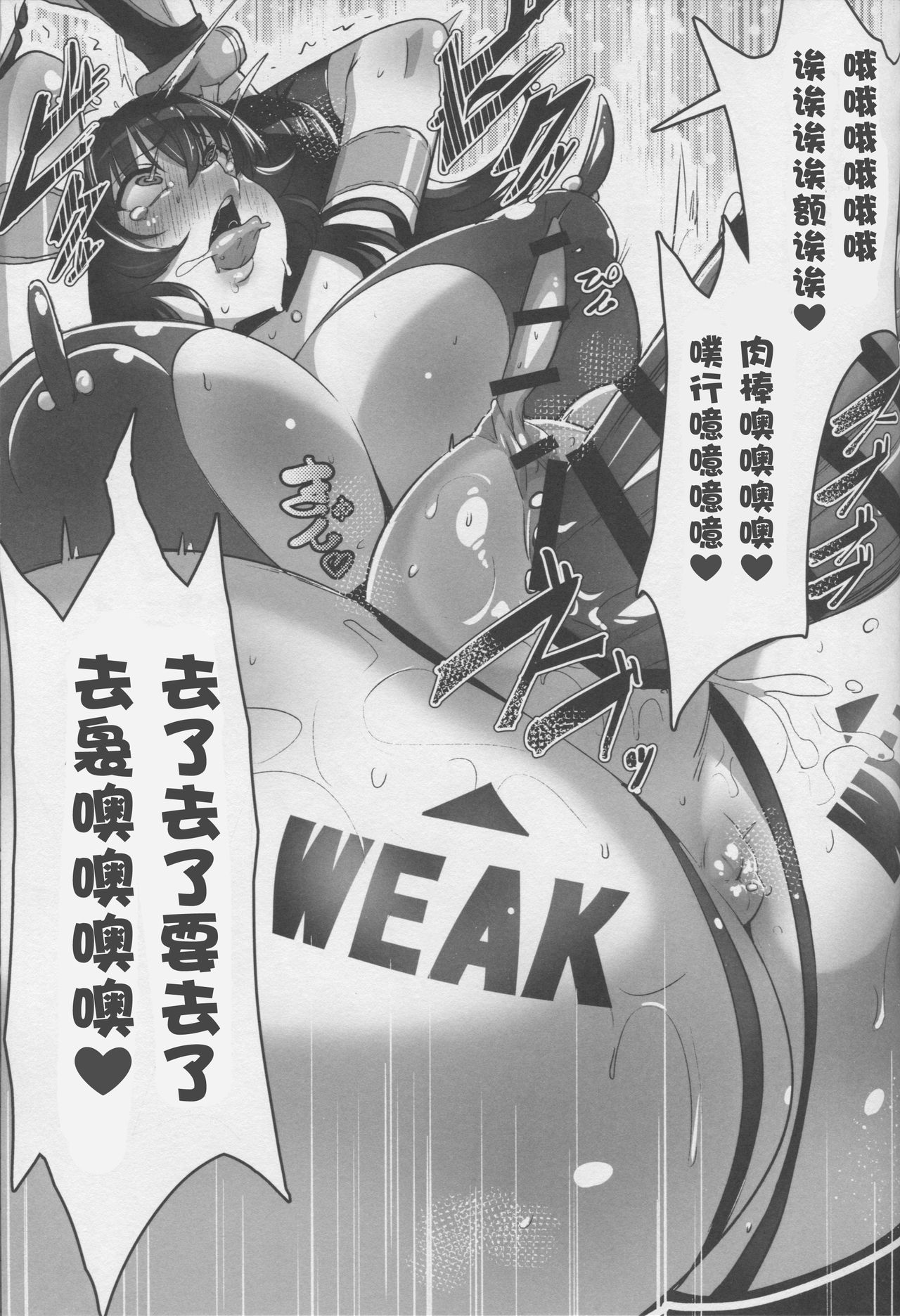 (C95) [NULLまゆ (ちもさく)] 絶対敗北!!シャイニーハーツ [中国翻訳]