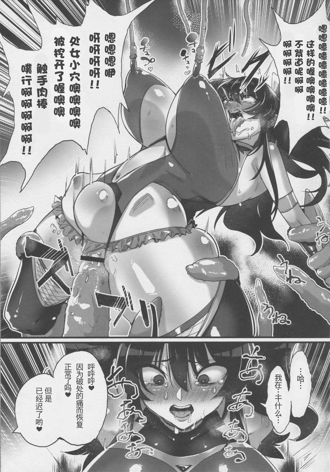 (C95) [NULLまゆ (ちもさく)] 絶対敗北!!シャイニーハーツ [中国翻訳]