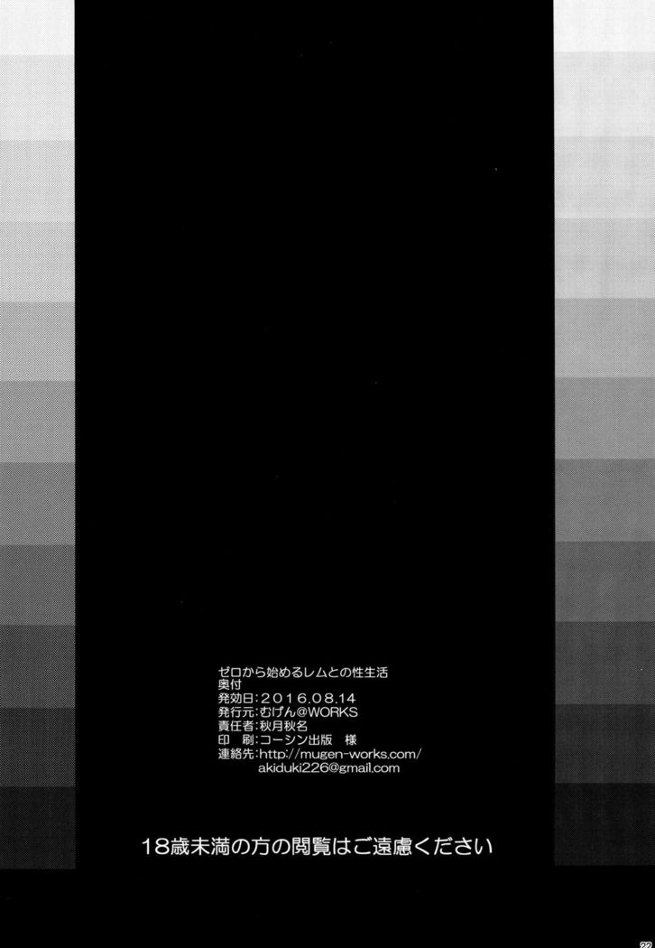 ゼロから始める異世界生活へのゼロから始める異世界生活